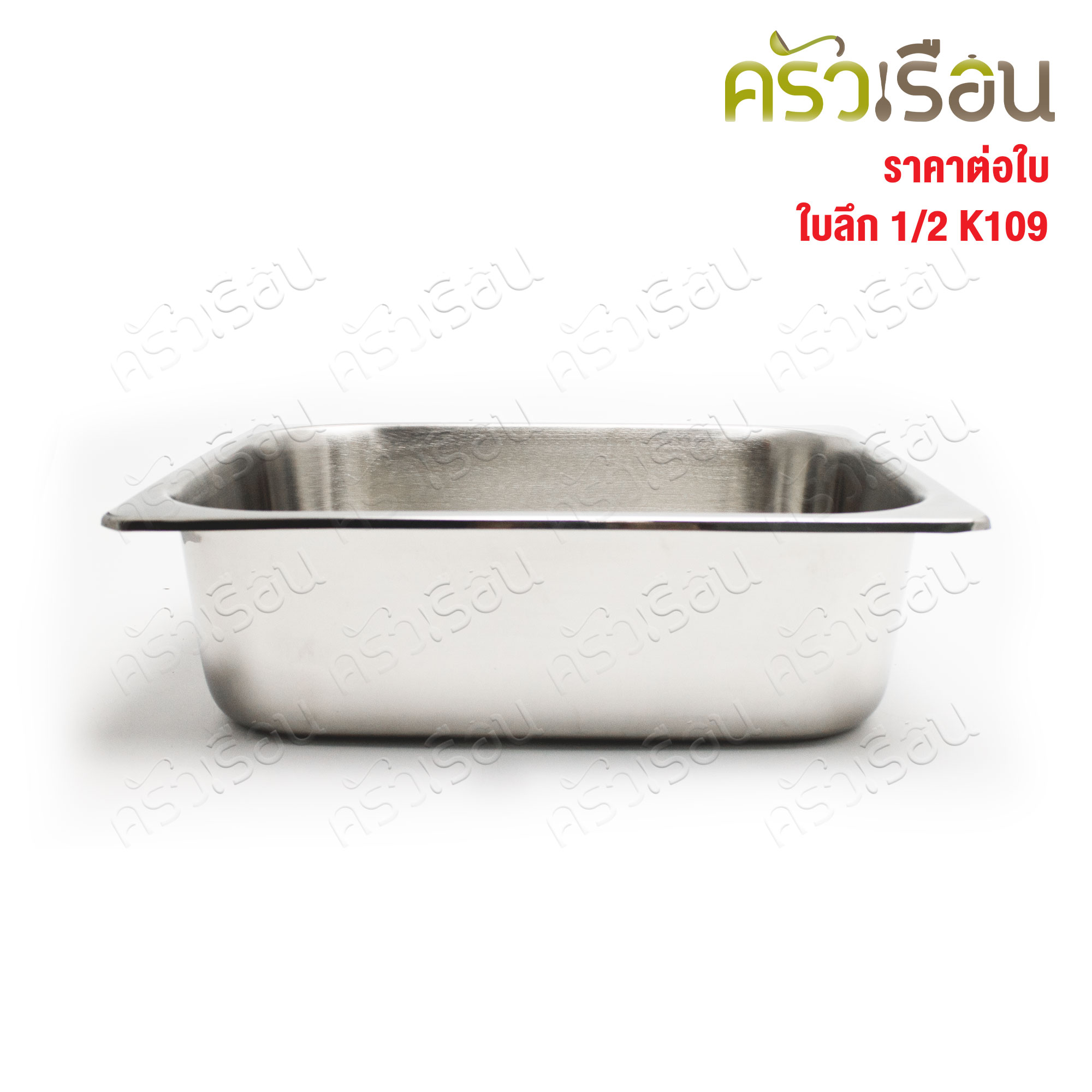 SPHINX BRAND stainless steel Gastronorm containers 1/2 H 100 mm. K109