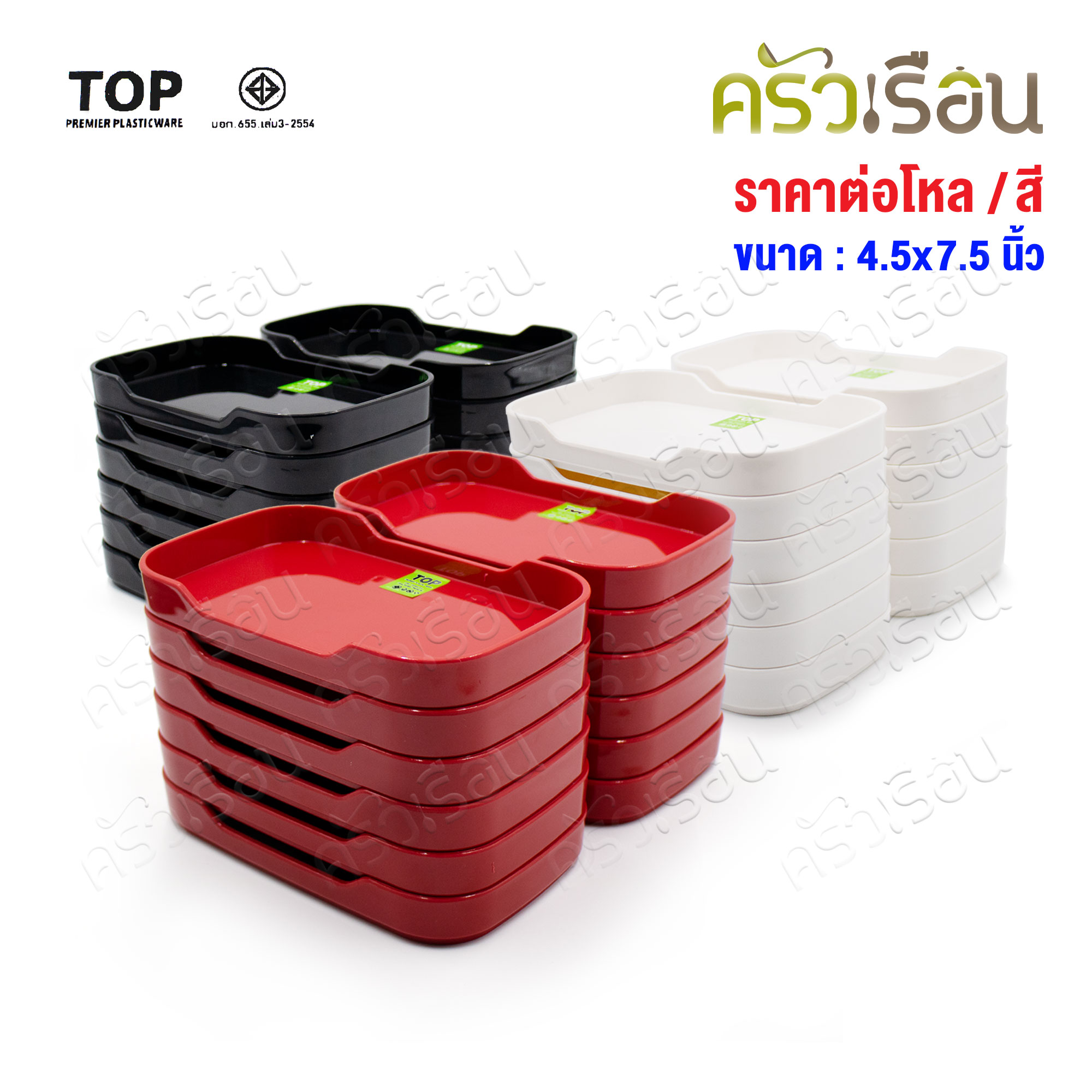 TOP กะบะชาบู สี่เหลี่ยมผืนผ้า 4.5 x 7.5 นิ้ว No.87 [ ราคาต่อโหล ต่อสี ] กะบะสุกี้ ถาดสุกี้ คอนโดสุกี้