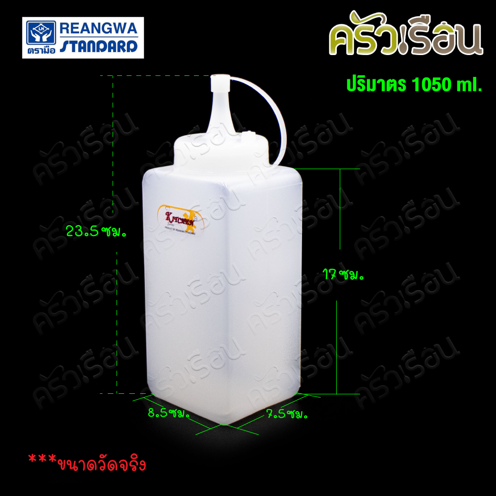 Reangwa Standard Square Squeeze Bottle, Folding Cap, 1050 ml. RW9519+6 Sauce Squeeze Bottle, Condensed Milk Bottle