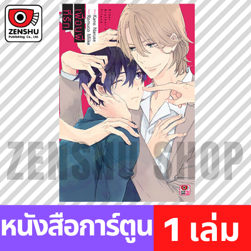 [COMIC] เพื่อนพี่ที่รัก (เล่มเดียวจบ)