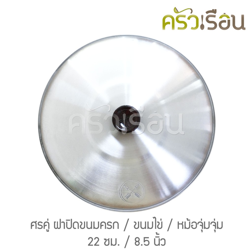 ช.ช้าง พิมพ์ขนมครกสิงคโปร์ / พิมพ์ขนมไข่ ดอกเล็ก 18 หลุมเล็ก - เหล็กหล่อ พร้อมฝาปิดอลูมิเนียม