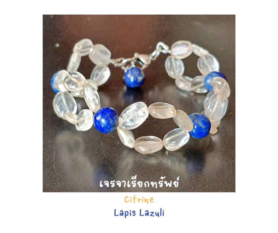 สร้อยข้อมือหินแท้ซิทริน Citrine + Lapis Lazuli Bracelet (ค้าขาย,เงินทอง เสริมการสื่อสาร เจรจาเรียกทรัพย์)