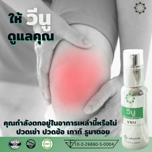 VNU VASAYO วีนู วาซาโย