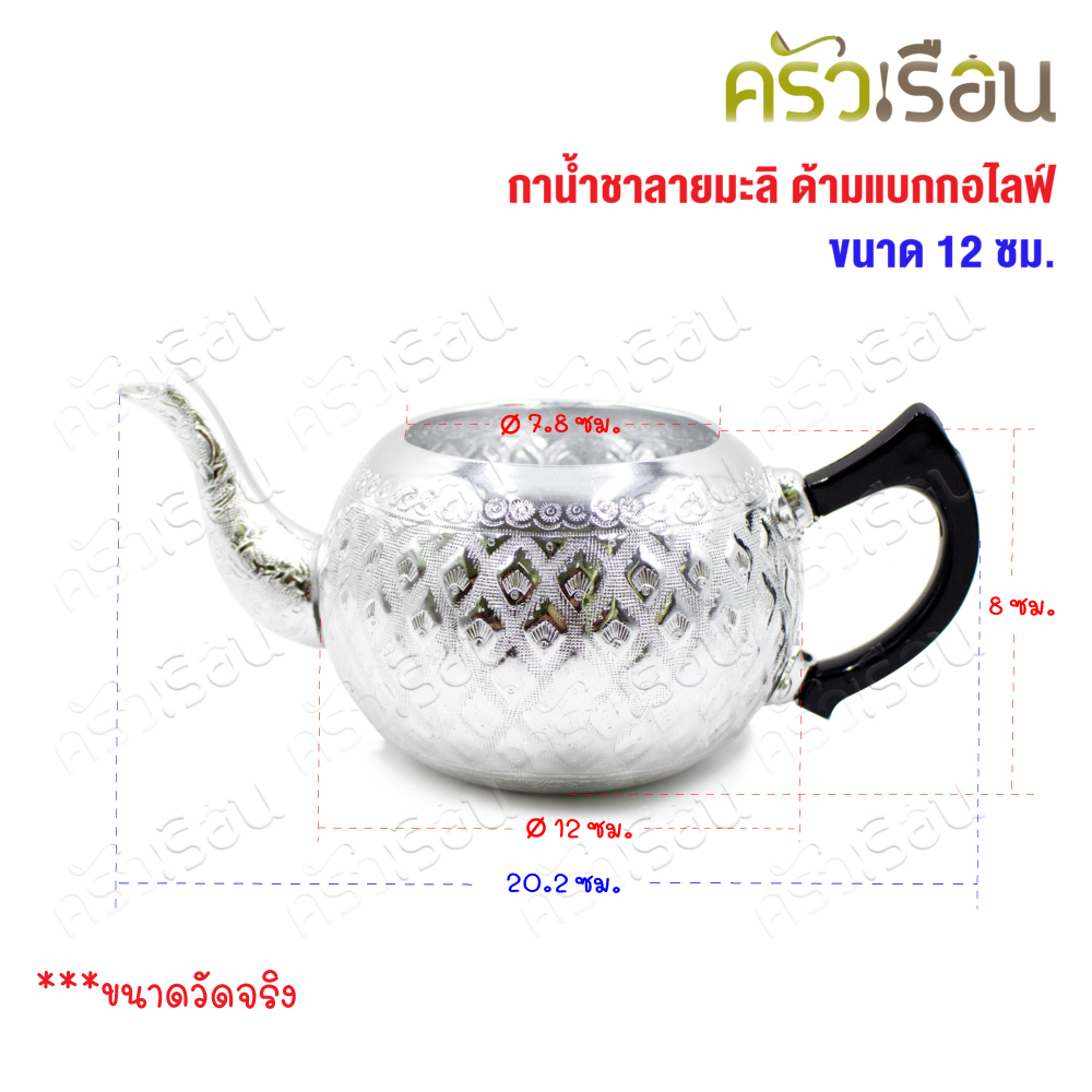 Diamond Brand กาน้ำชา อลูมิเนียม ลายมะลิ สีเงิน หูจับแบกกาไลท์ กว้าง 12 ซม. สูง 11.3 ซม. ความจุ 0.7 ลิตร A112A ตราเพชร