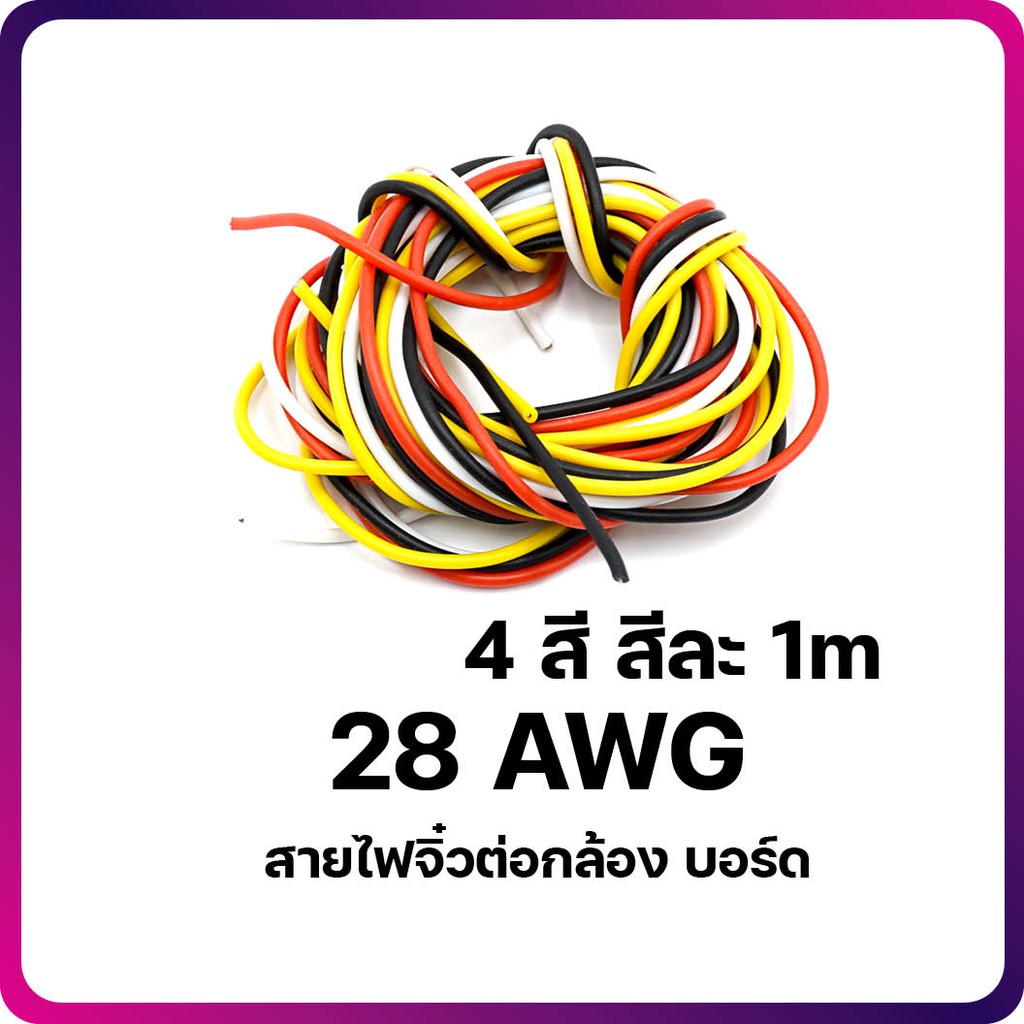 สายไฟซิลิโคน ทนความร้อนสูง งานแบต Lipo RC 30awg 28awg 26awg 20awg 18awg 16awg 14awg 12awg Silicone Wire Tools ปลั๊ก