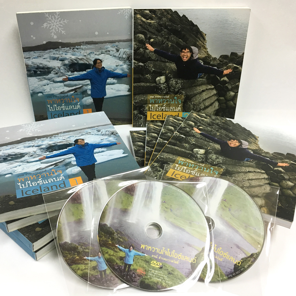 ชุด พาหวานใจไปไอซ์แลนด์ พร้อม DVD