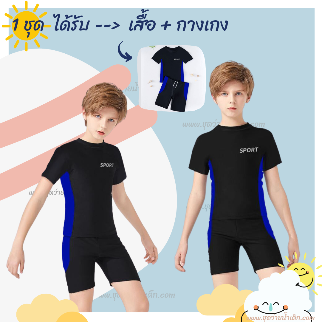 ชุดว่ายน้ำเด็กชายแขนสั้นขาสั้น สีดำแถบสีกรมท่า รุ่น Sport กางเกงมีเชือกผูกเอว ปรับขนาดได้