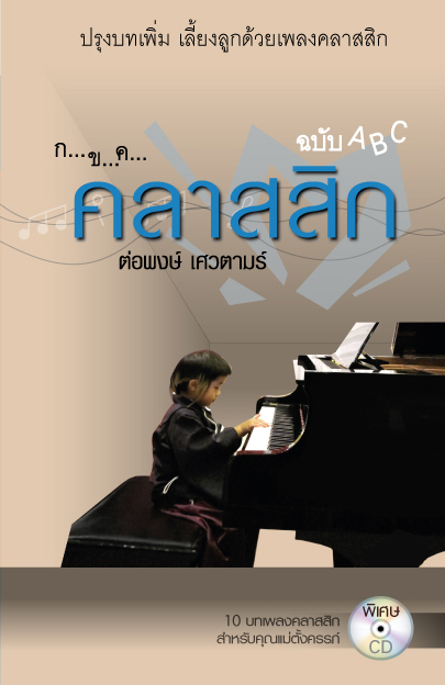 กขค คลาสสิก ฉบับ ABC (ปรับปรุงใหม่) เล่ม 1