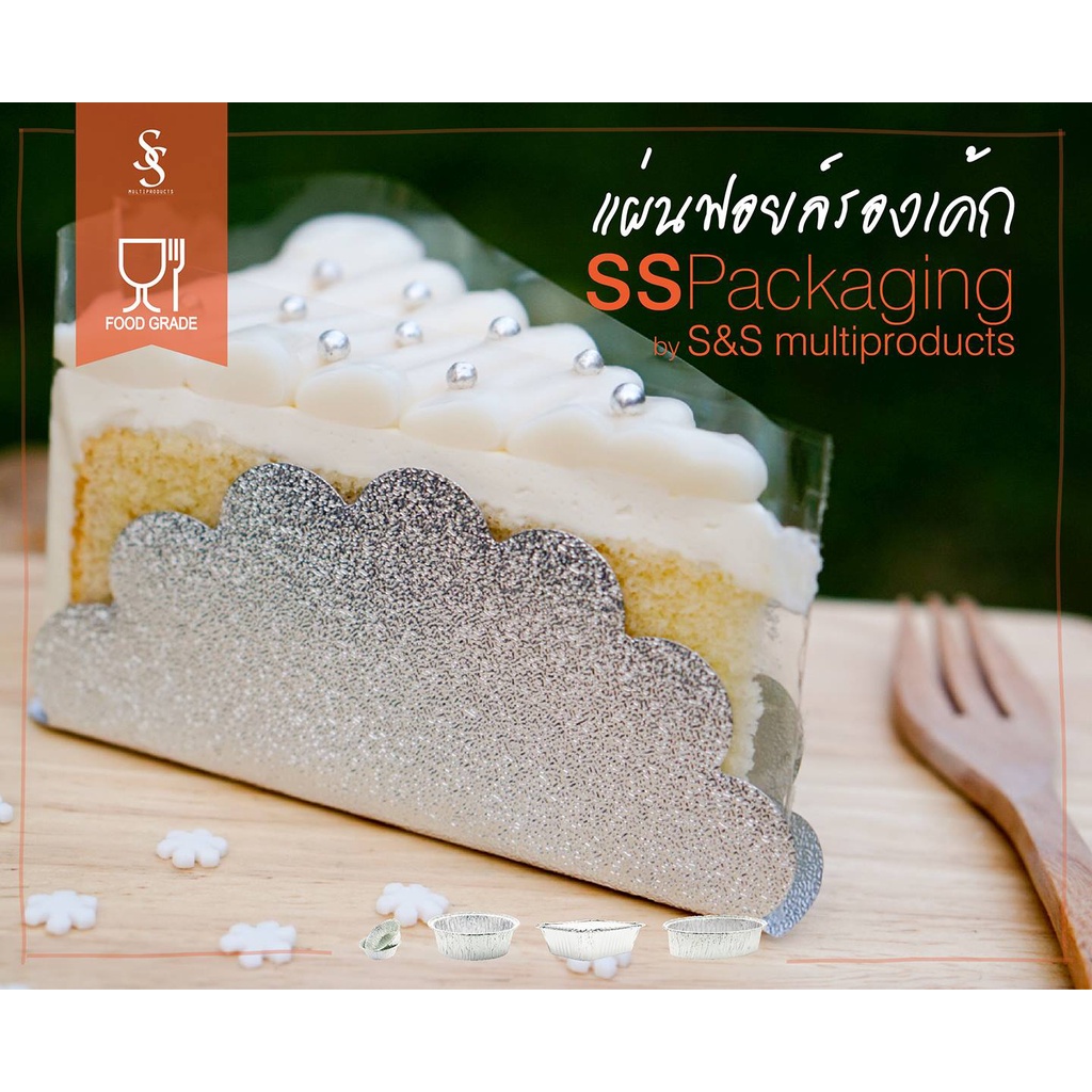 SS แผ่นฟอยล์รองเค้ก ขอบหยัก 11.5 ซม. 100 แผ่น F-2