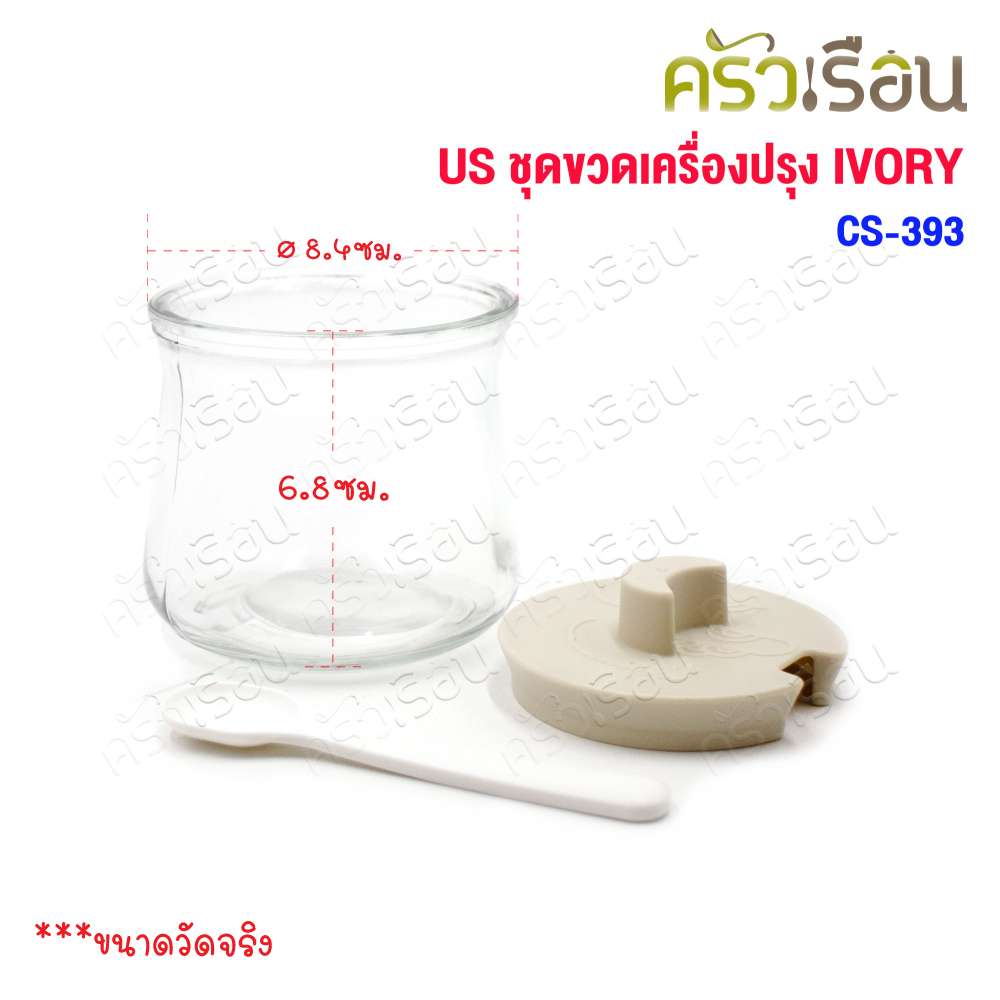 US IVORY seasoning bottle set, Ivory, glass bottle with lid and spoon, 3 sets and 1 tray, CS-393 seasoning set