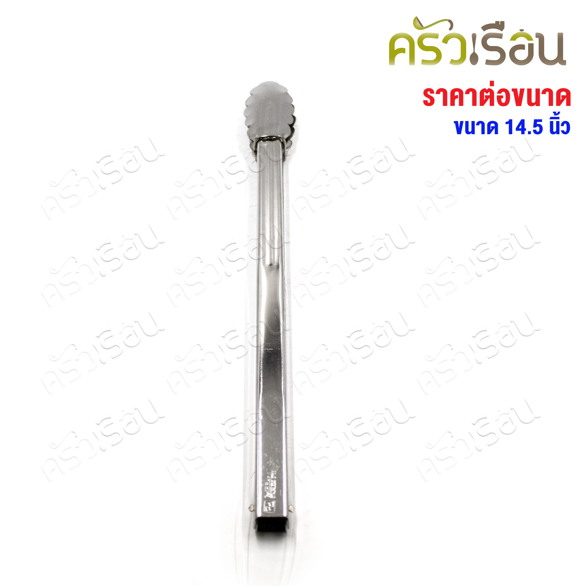 Twin Ray คีบเค้ก / คีบอาหาร / ที่คีบ คีบใบไม้ 14.5 นิ้ว #333 twinray