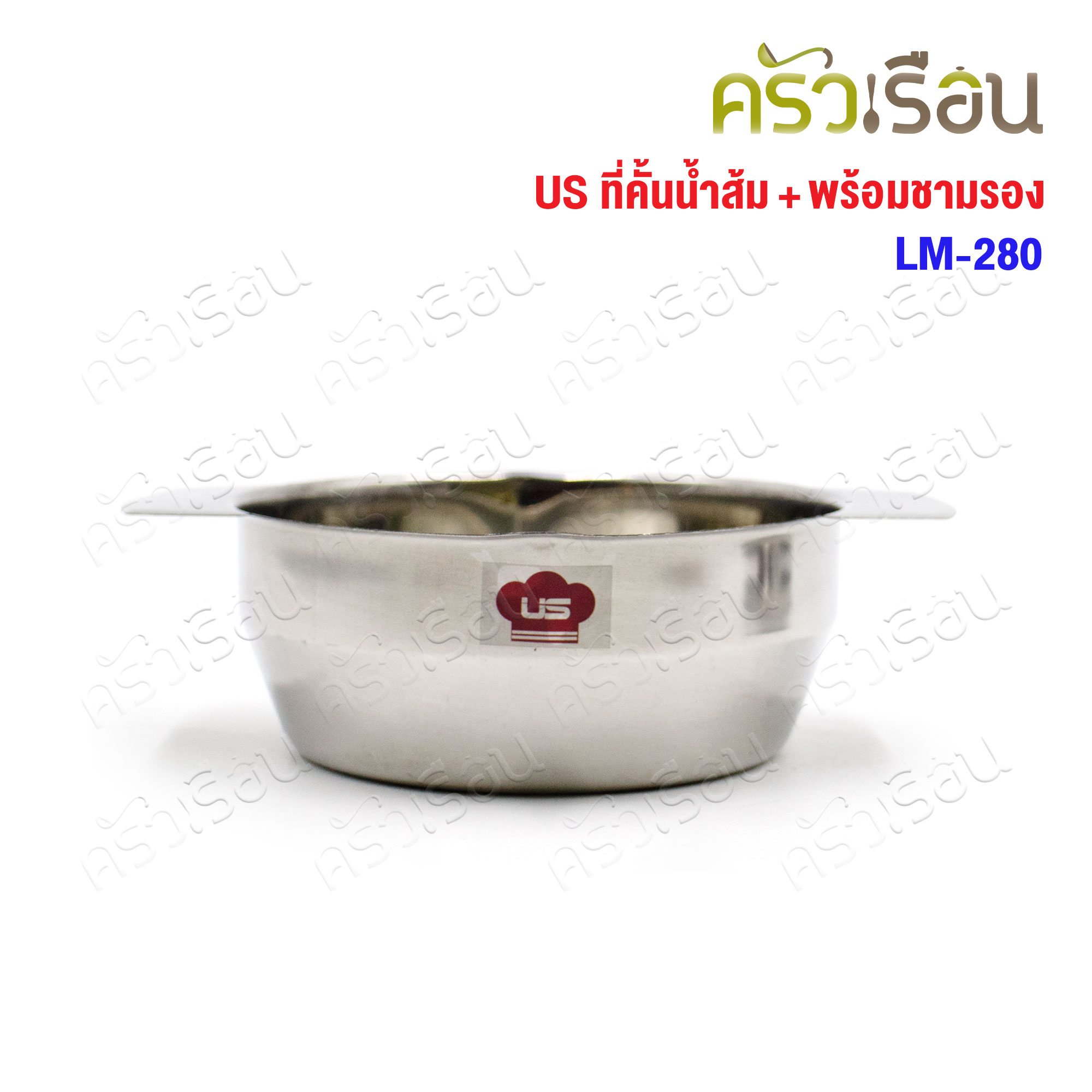 US ที่คั้นส้ม พร้อมชามรอง 13 ซม. LM-280 ที่คั้นน้ำส้ม