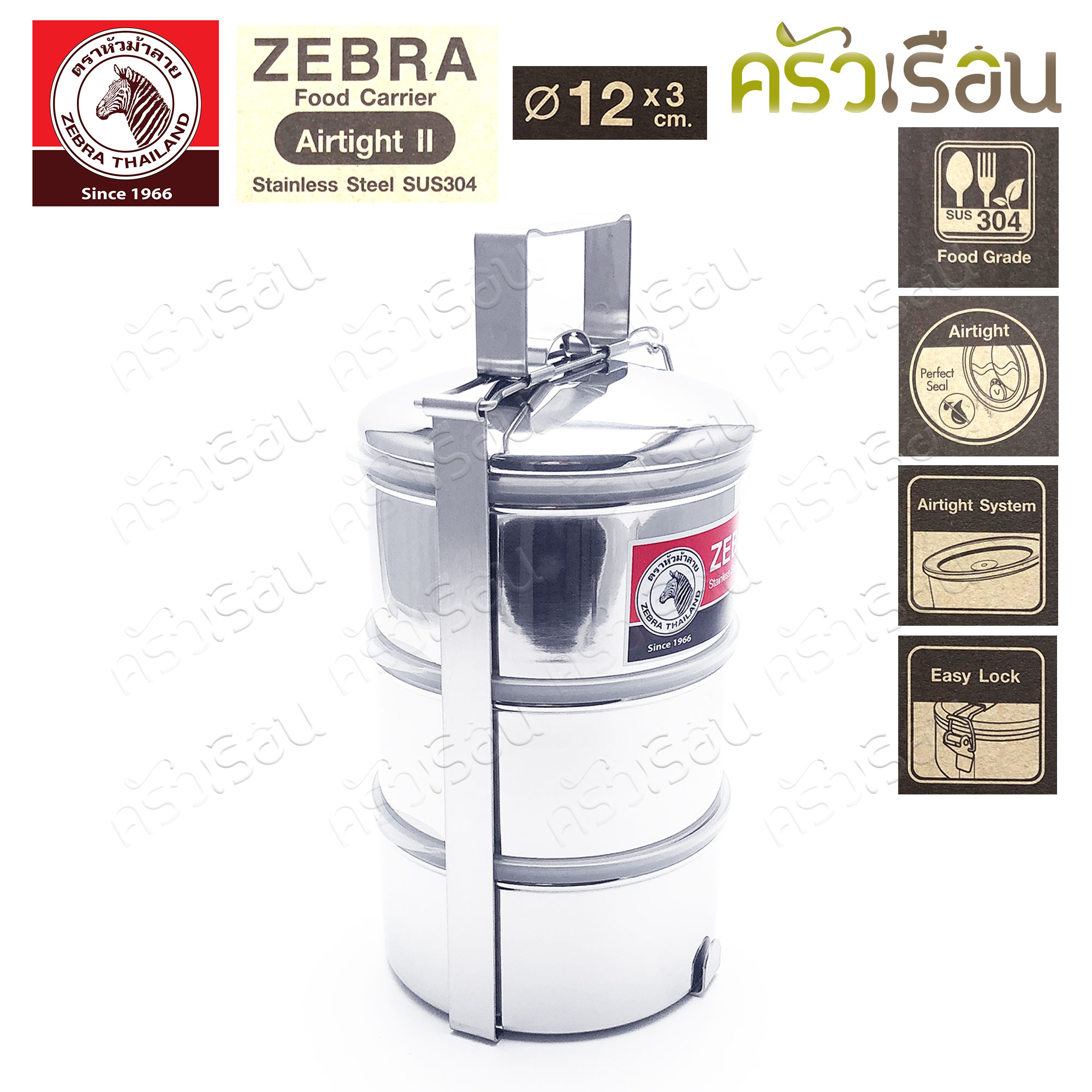 Zebra ปิ่นโต Airtight II 12 ซม. 3 ชั้น ตราหัวม้าลาย 150223 มีฝาปิดทุกชั้น
