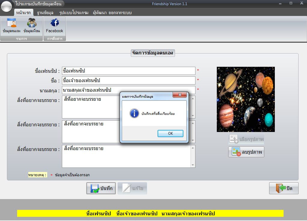 FriendShip (โปรแกรม เก็บข้อมูลเพื่อน บันทึกความทรงจำเพื่อน)