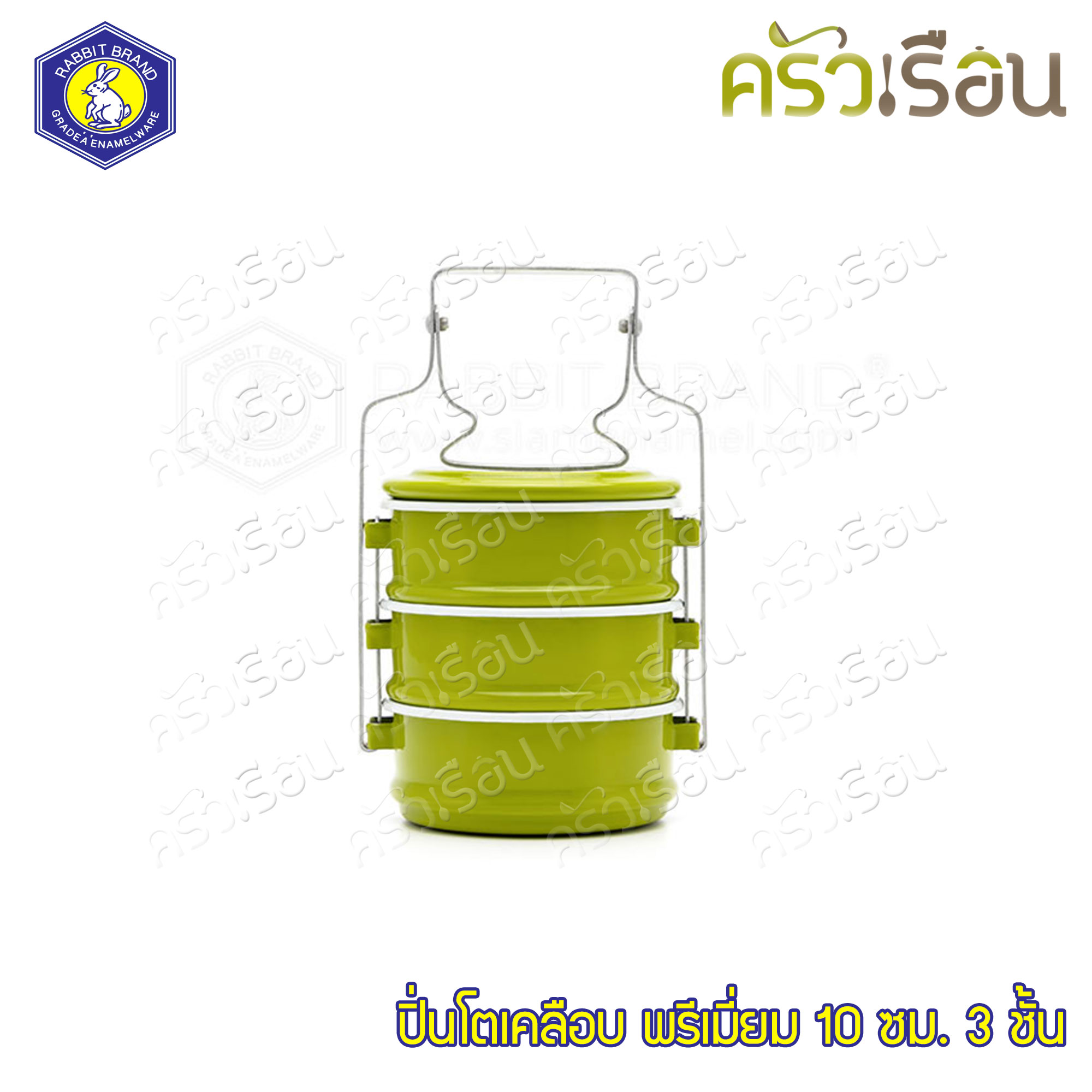 Rabbit Brand ปิ่นโตเคลือบ 10 ซม. 3 ชั้น ตรากระต่าย มี 9 สีใให้เลือก ราคาต่อเถา