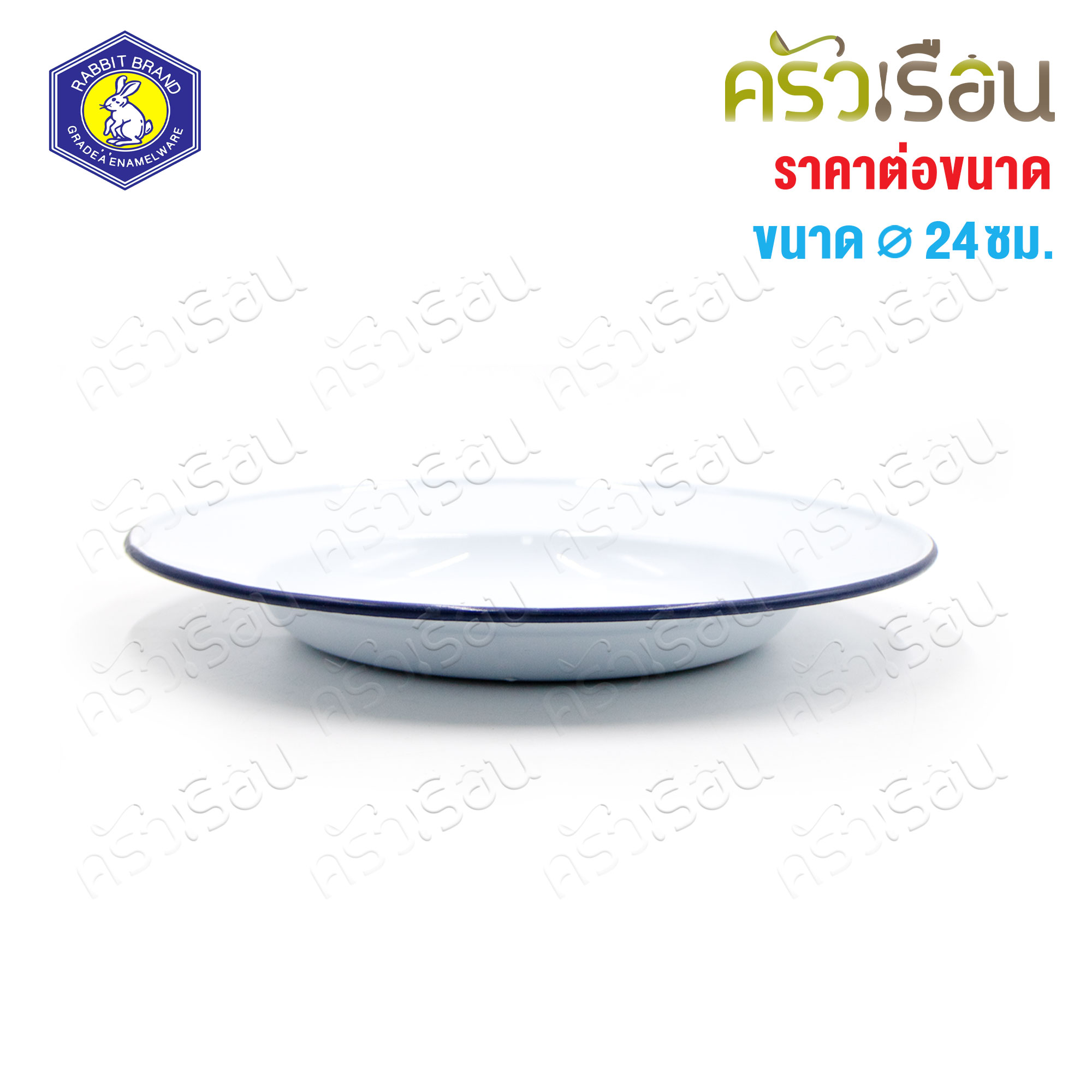 Rabbit Brand จานขาวเคลือบ [ ราคาต่อขนาด ] จานข้าว จานเคลือบ Enamel