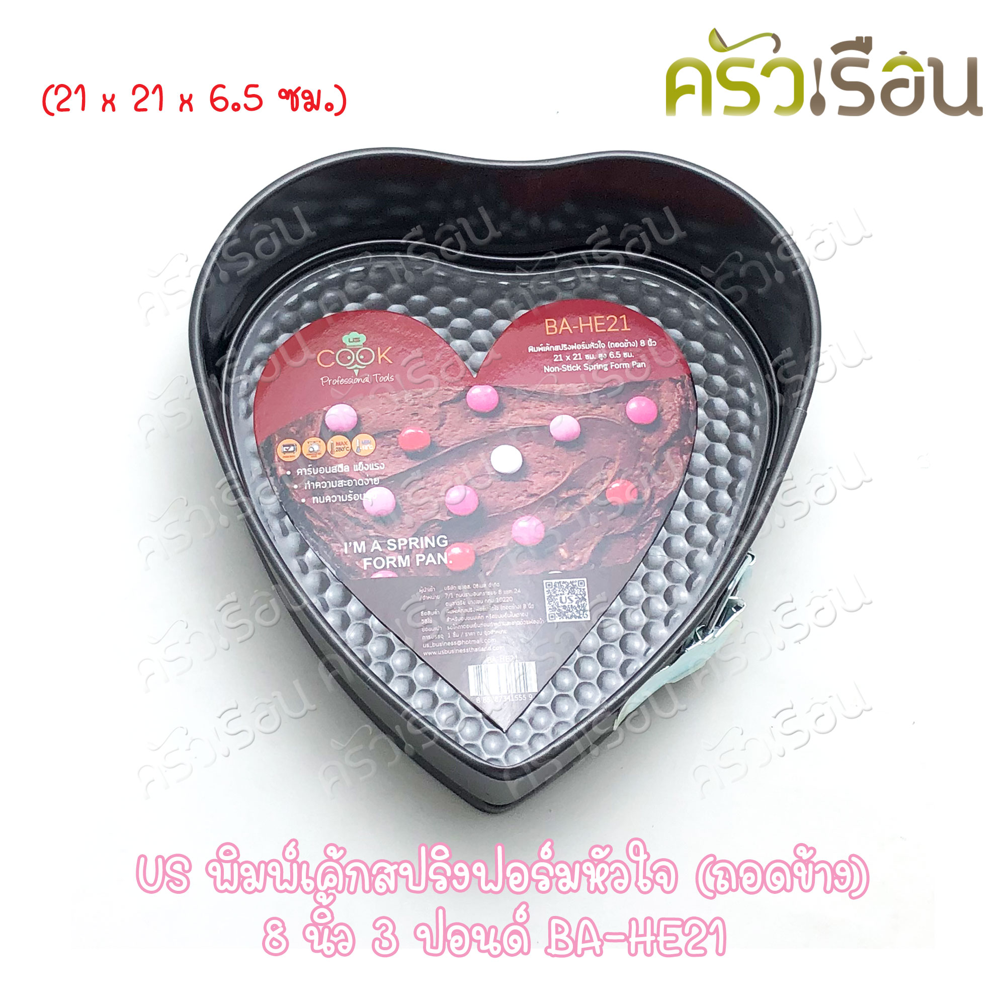 US Heart-shaped Non-stick Springform Cake Mold 8 inches BA-HE21