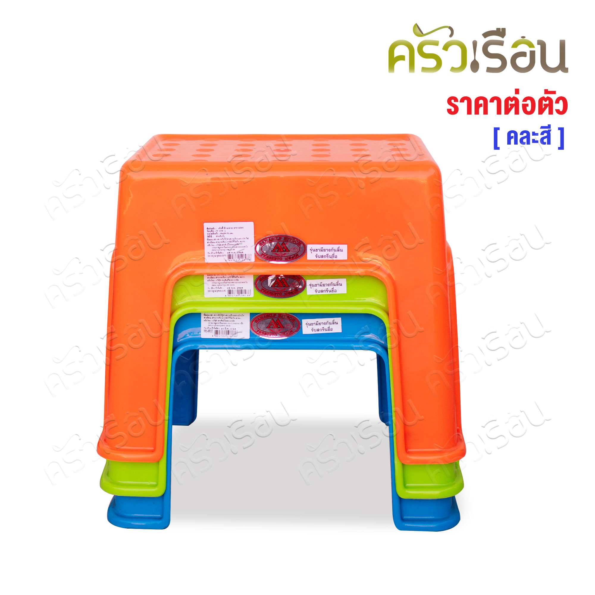 AA เก้าอี้เตี้ย พลาสติก ป๊อปอาย 29 x 39 x 31 ซม. FT-226 ราคาต่อ1ตัว รุ่นขามียางกันลื่น เก้าอี้ซักผ้า เก้าอี้ล้างรถ