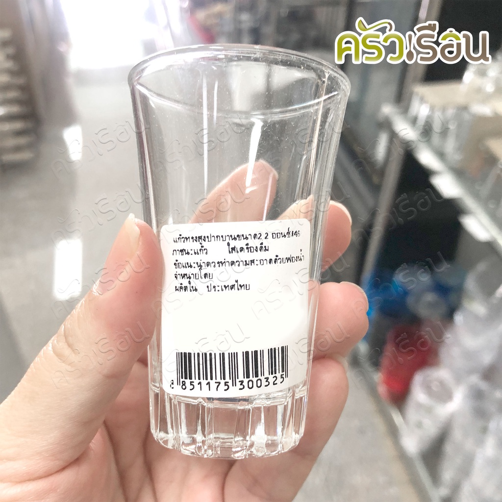 แก้วทรงสูง ปากบาน Fuji Shot Glass ขนาด 2.1 ออนซ์ #46 แก้วชอต Shot Glass แก้วเป็ก