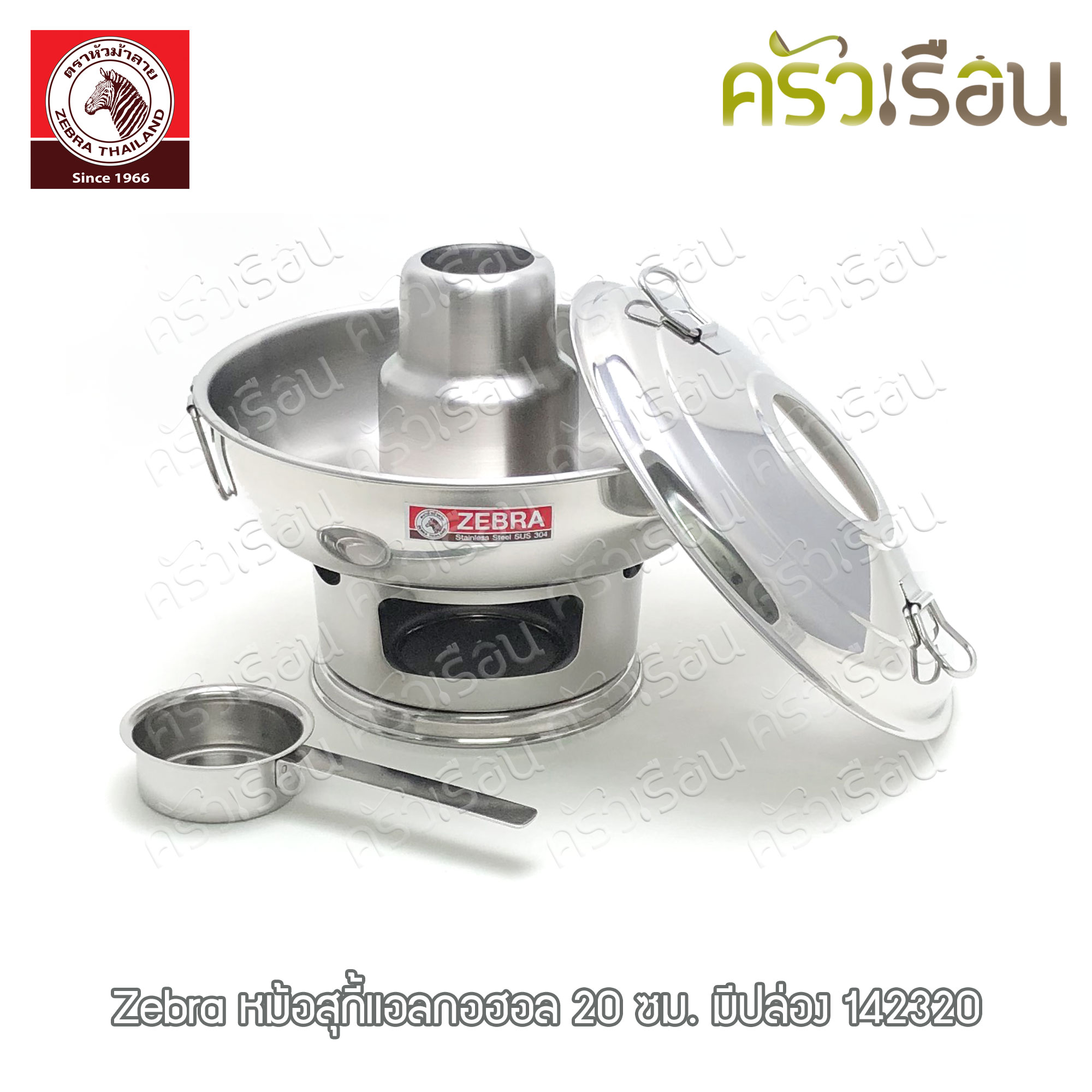 ZEBRA หม้อไฟ หม้อสุกี้ หยวนโล้ มีฝา 20 ซม.มีปล่อง ความจุ 1.2 ลิตร 142320 ตราหัวม้าลาย หม้อสุกี้แอลกอฮอล์