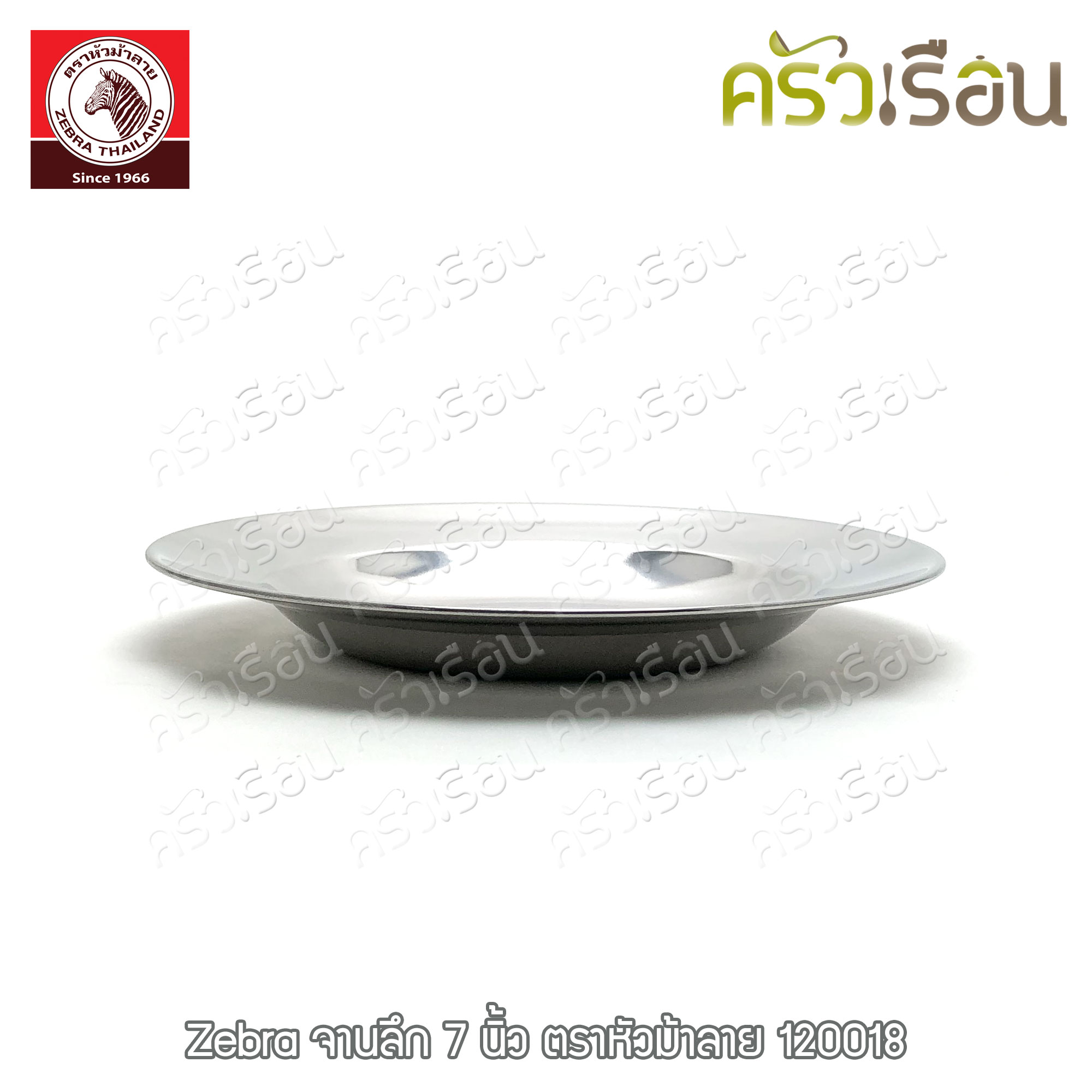 Zebra จานลึก สเตนเลส ตราหัวม้าลาย [ราคาต่อใบ] จานม้าลาย 120018 120020 120023