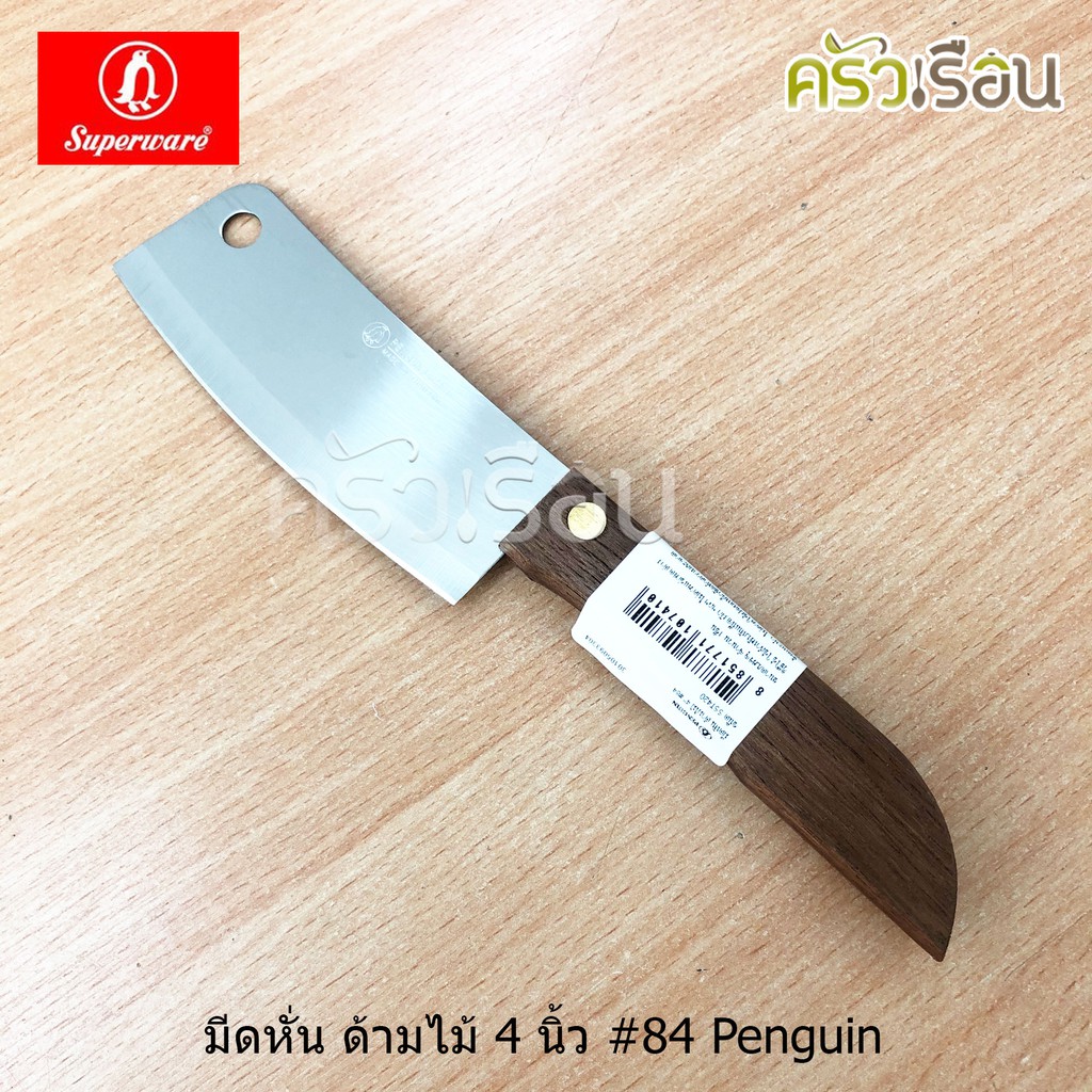 Penguin มีดหั่น / มีดสับจิ๋ว ด้ามไม้ 4 นิ้ว #84 ตราเพนกวิ้น