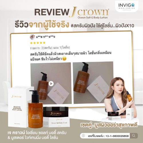 รีวิว jcrown เจคราวน์ 2