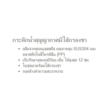 ZEBRA กระติกน้ำ สุญญากาศ มีไส้กรอง ตราหัวม้าลาย 112932 112933 112934 กระติกเก็บน้ำร้อน