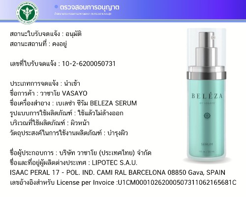 beleza serum เบเลซ่า เซรั่ม อย