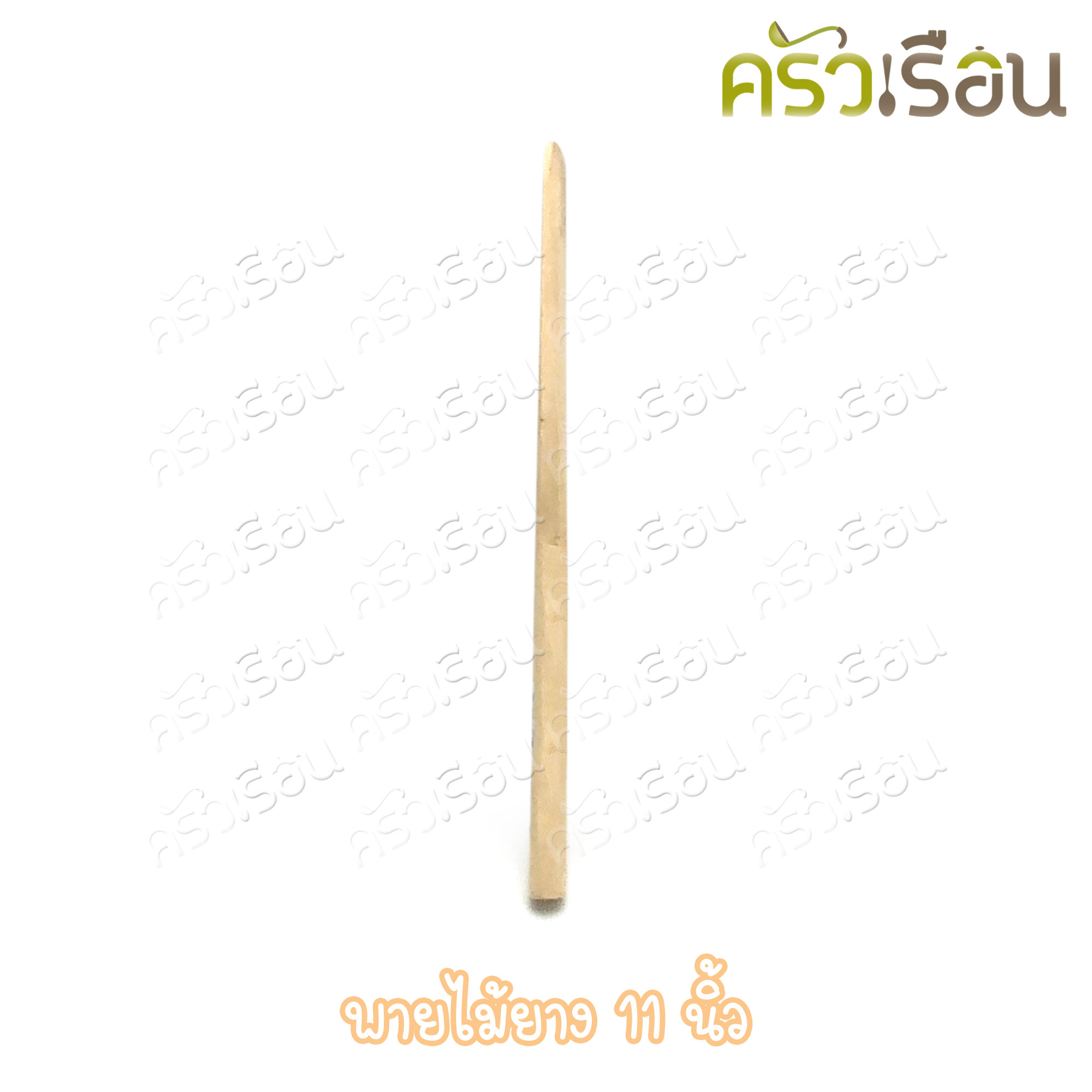 ไม้ - พายไม้ยาง 11 นิ้ว