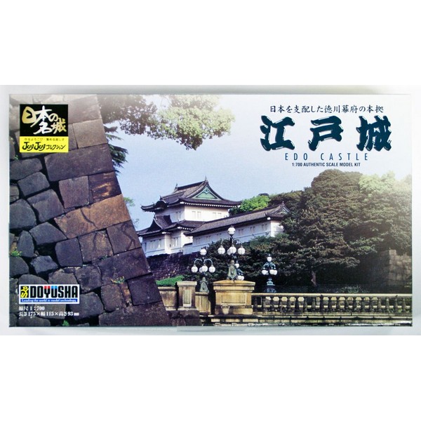 Doyusha 1/700 Edo Castle 4975406100462 (Plastic Model)