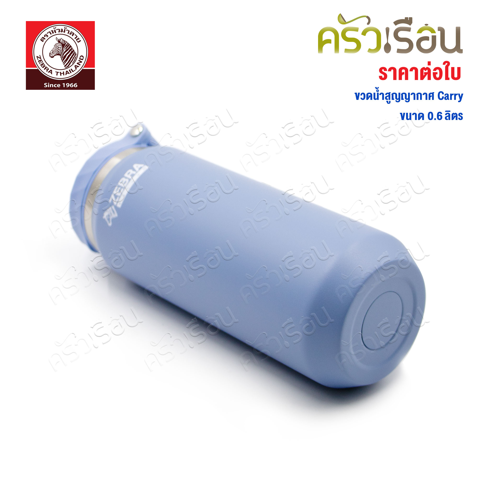 ZEBRA Vacuum Flask, Carry 0.6 liters, Sky Blue 912811 Zebra brand Vacuum Water Bottle, Hot, Cold