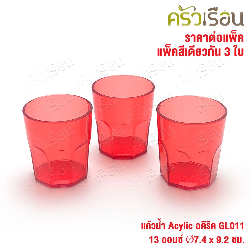 Figures แก้วน้ำ อคิริค แปดเหลี่ยม 13 ออนซ์ GL011 เซ็ต 3 ใบ สีเดียวกัน