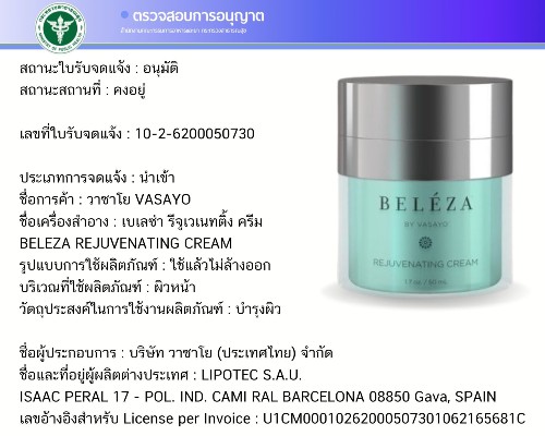 beleza cream เบเลซ่า ครีม อย