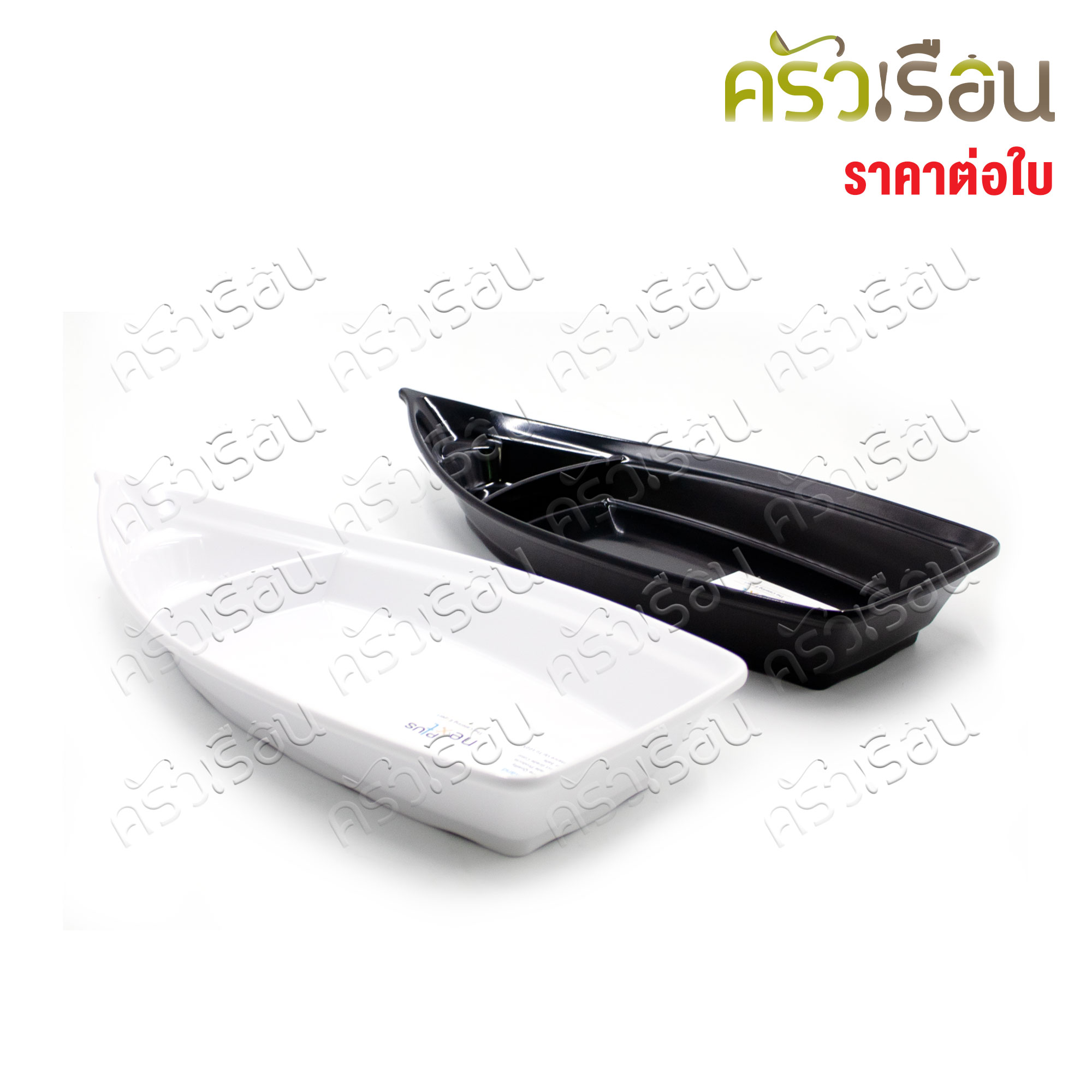 NEXT PLUS จานทรงเรือ เมลามีน 13 นิ้ว P1054-13 ราคาต่อใบ