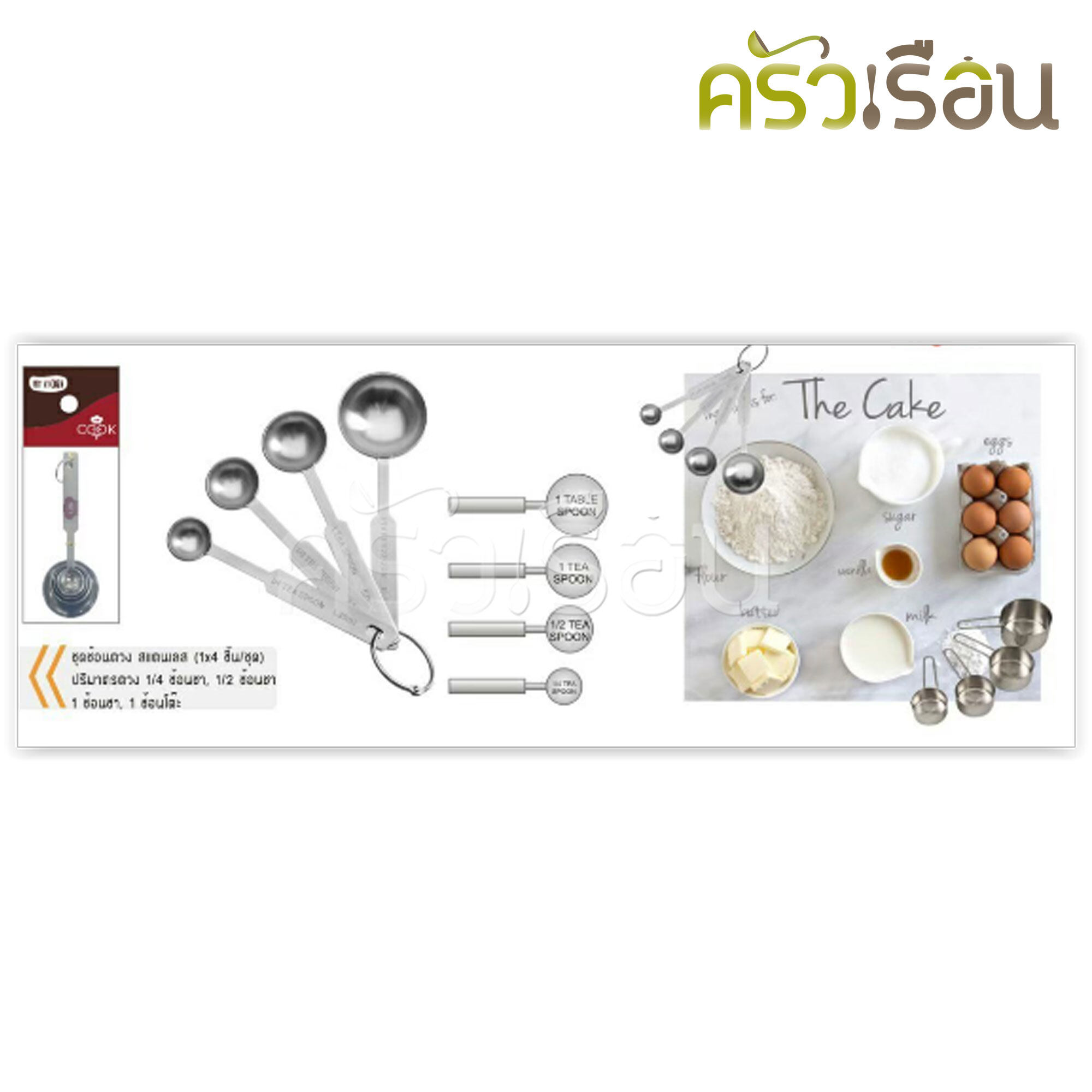 US ชุดช้อนตวง สเตนเลส ด้ามยาว 4 ชิ้น MMS-104 ช้อนตวง สเตนเลส