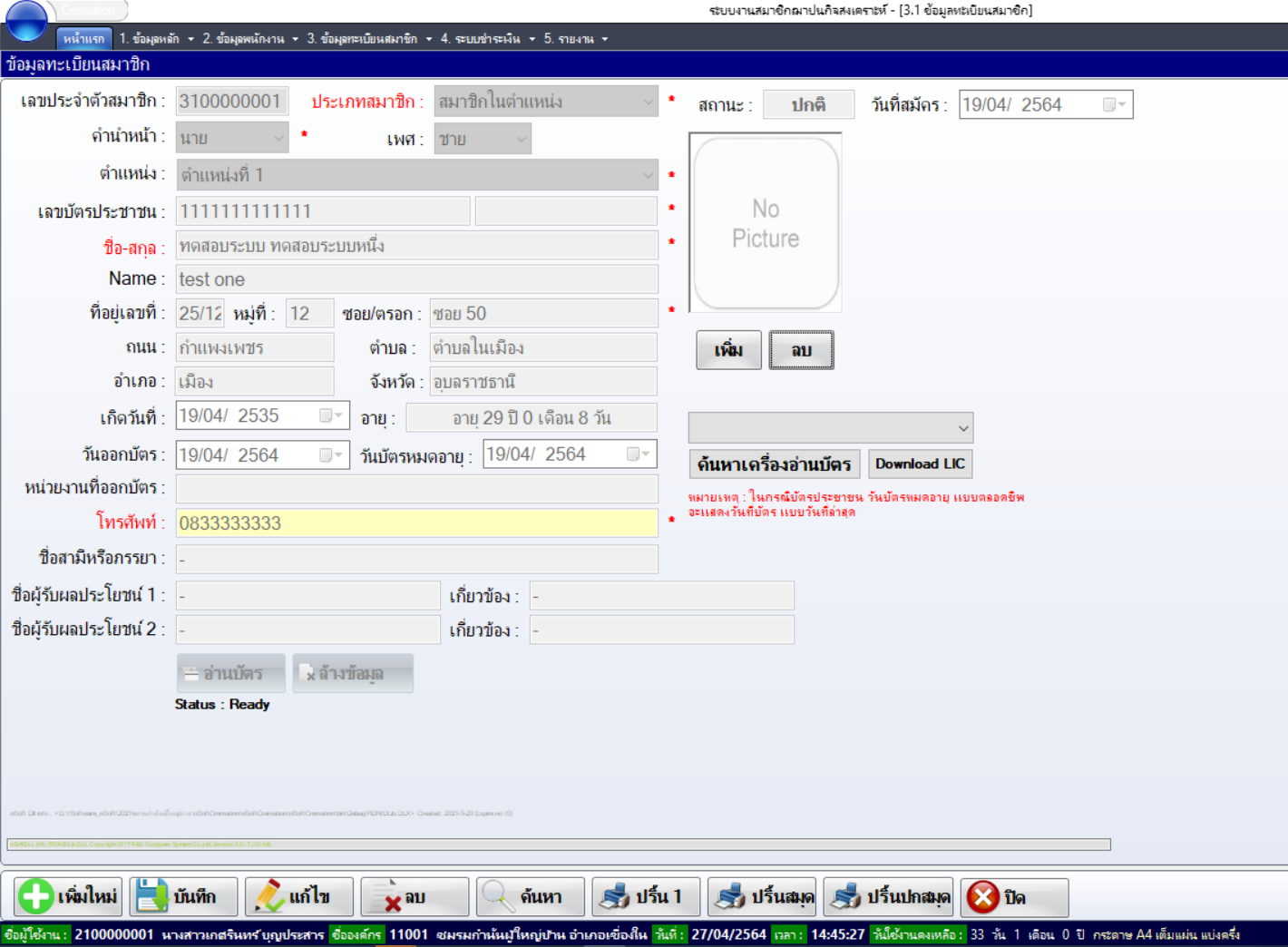 โปรแกรมบริหารฌาปนกิจสงเคราะห์