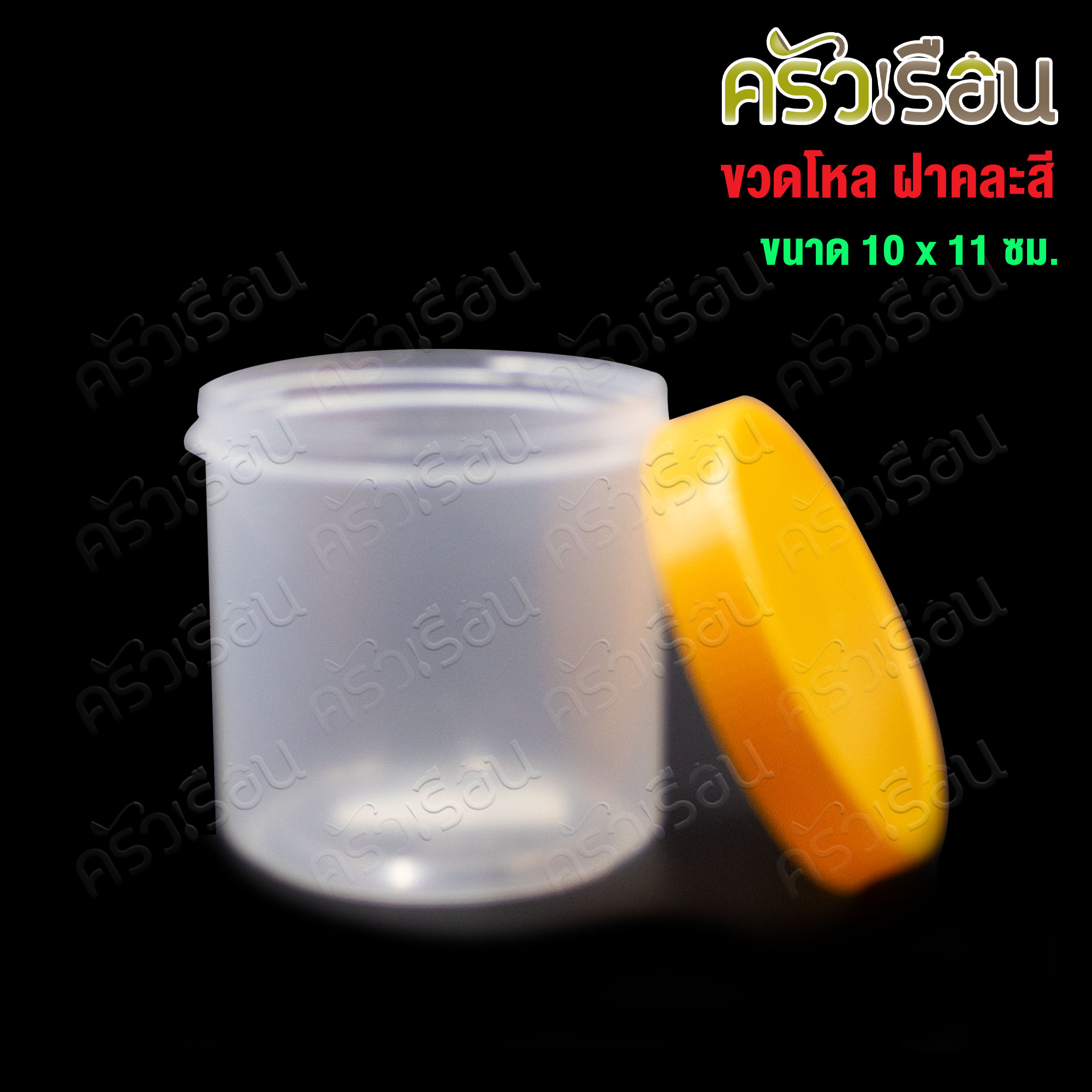 Nam Ngai Hong ขวดโหล กลม พลาสติก ฝาคละสี ขนาด Ø10 x 11 ซม. #2737 ตรากระเช้า