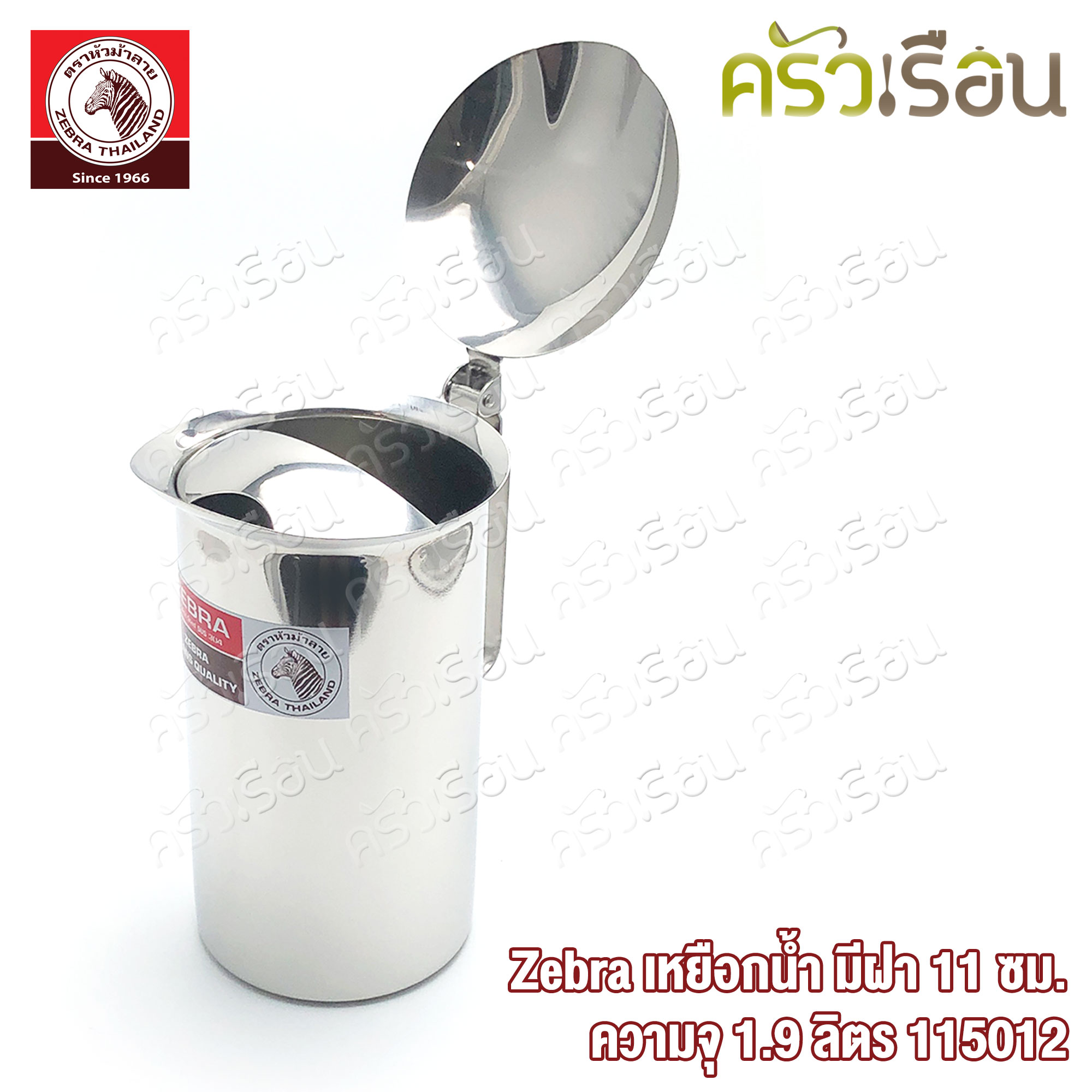 Zebra เหยือกน้ำ มีฝา 11 ซม. ความจุ 1.9 ลิตร ตราหัวม้าลาย 115012 เหยือกมีฝา เหยือก ม้าลาย