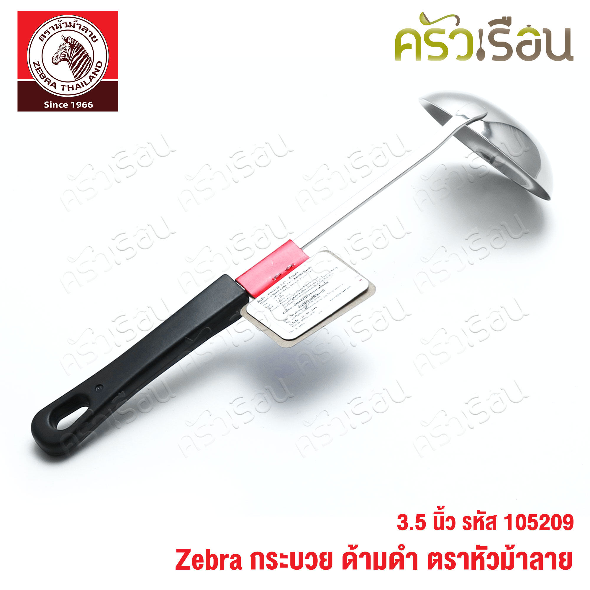 ZEBRA Chinese Ladle 3.5" - Focus 105209