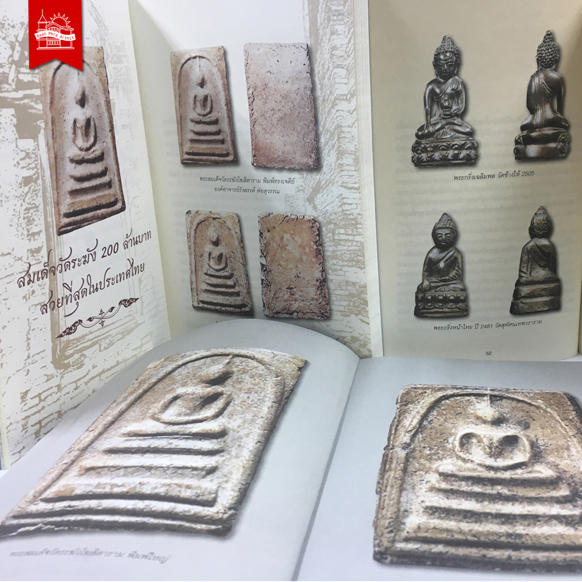 พระเงินล้าน