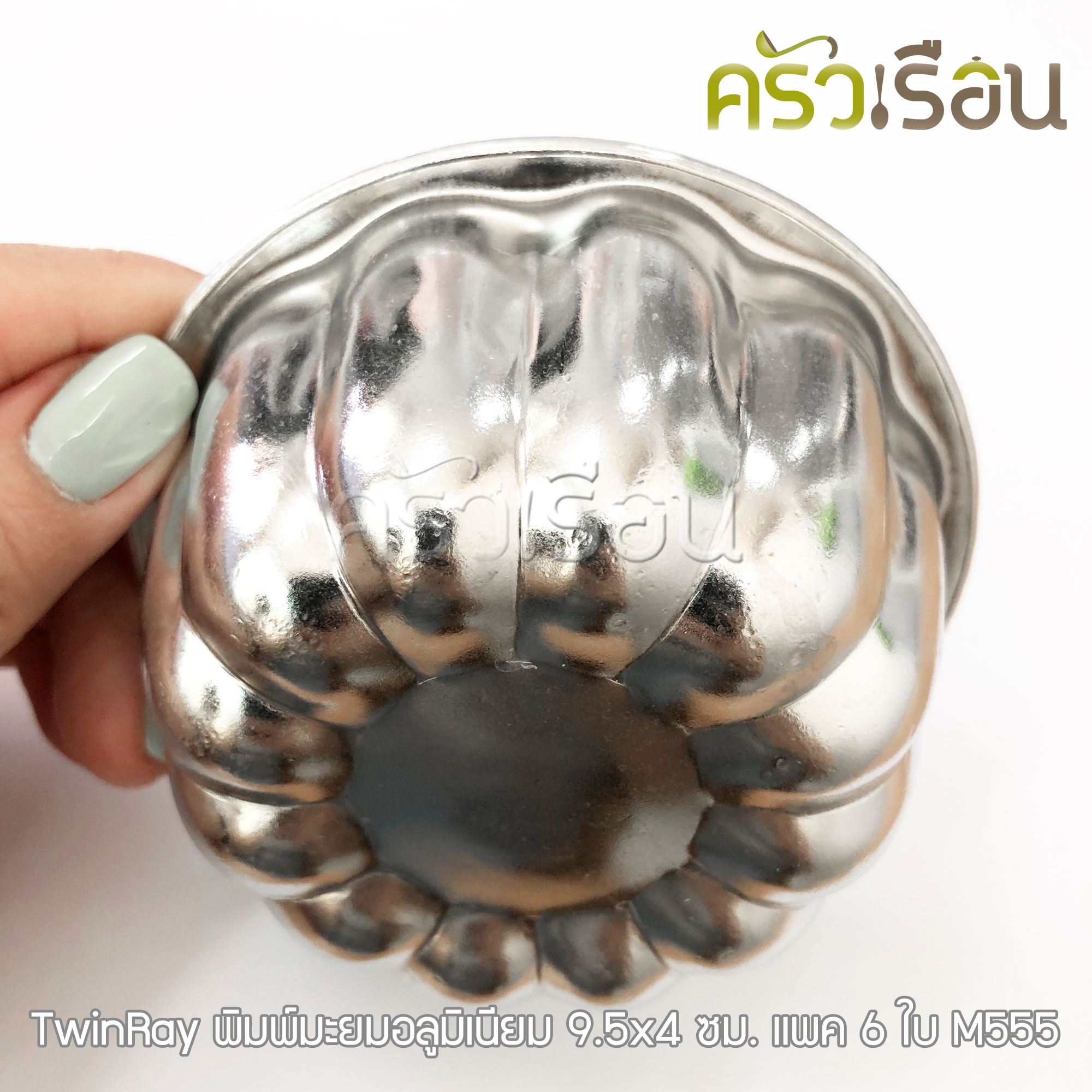 Twin Ray พิมพ์มะยม อลูมิเนียม [ M555 แพ็ค 6 ใบ ] 9.5 x 4 ซม. Twinray