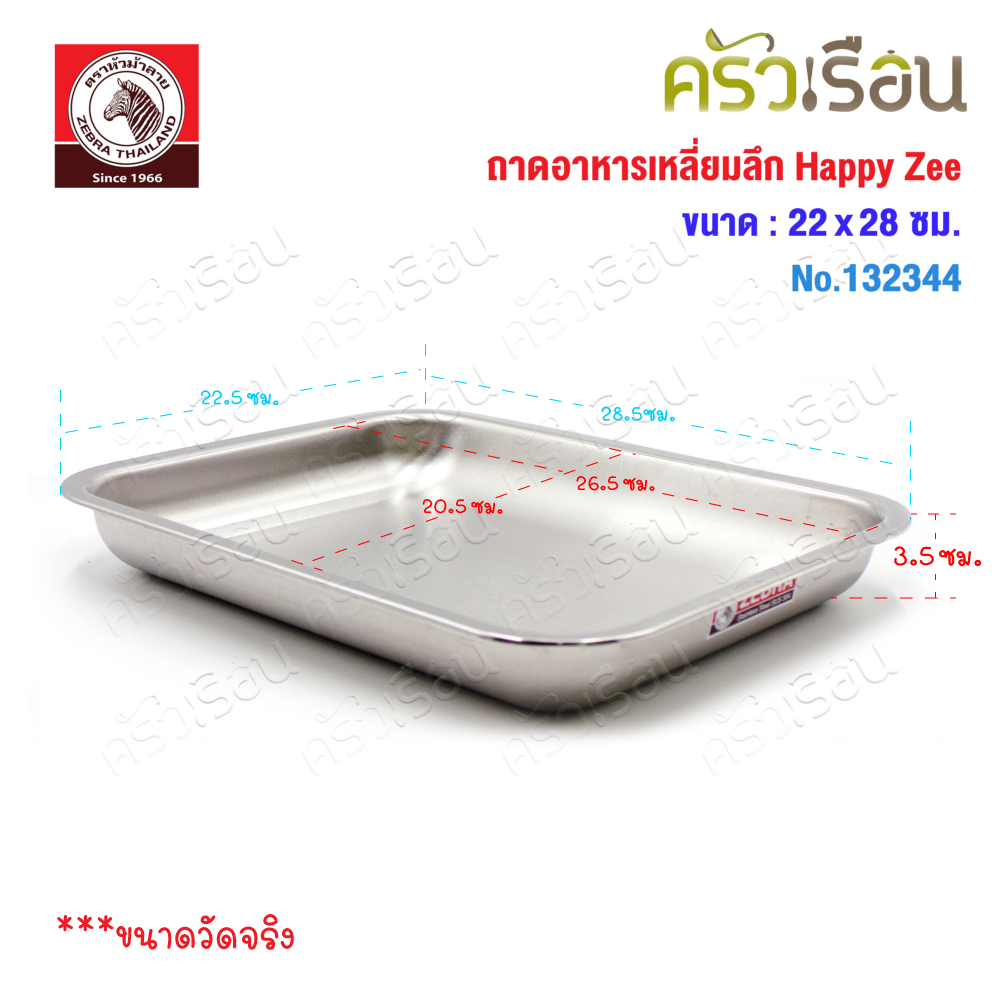 Zebra Happy Zee Lunch Box 28 cm. with plastic lid, Zebra brand 132344