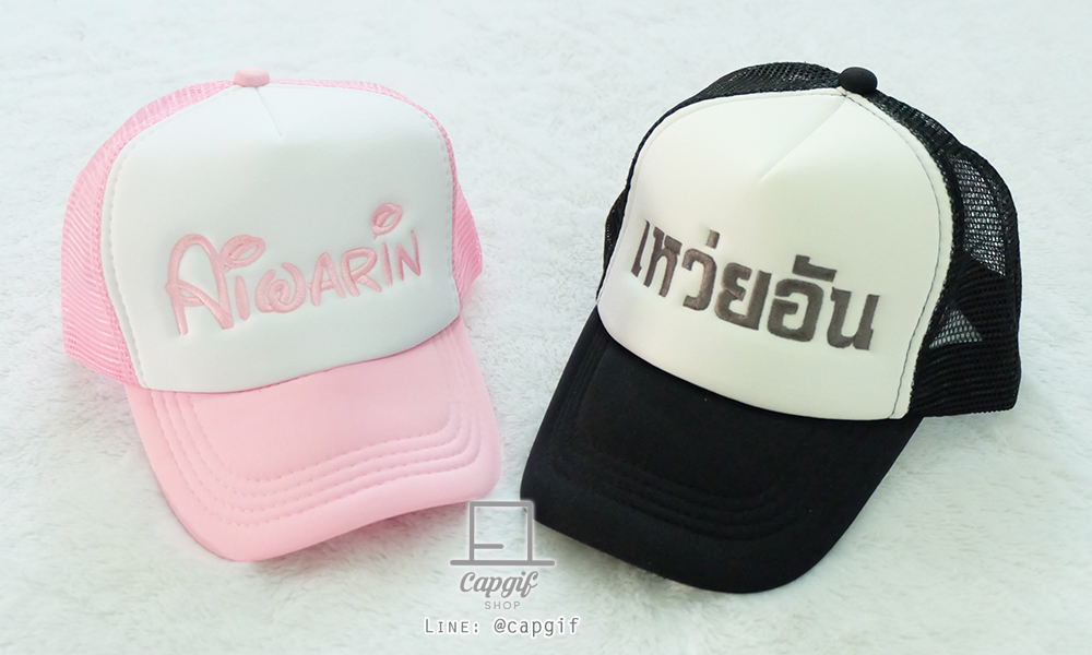 หมวกแก๊ปตาข่ายไซส์เด็กปักชื่อ