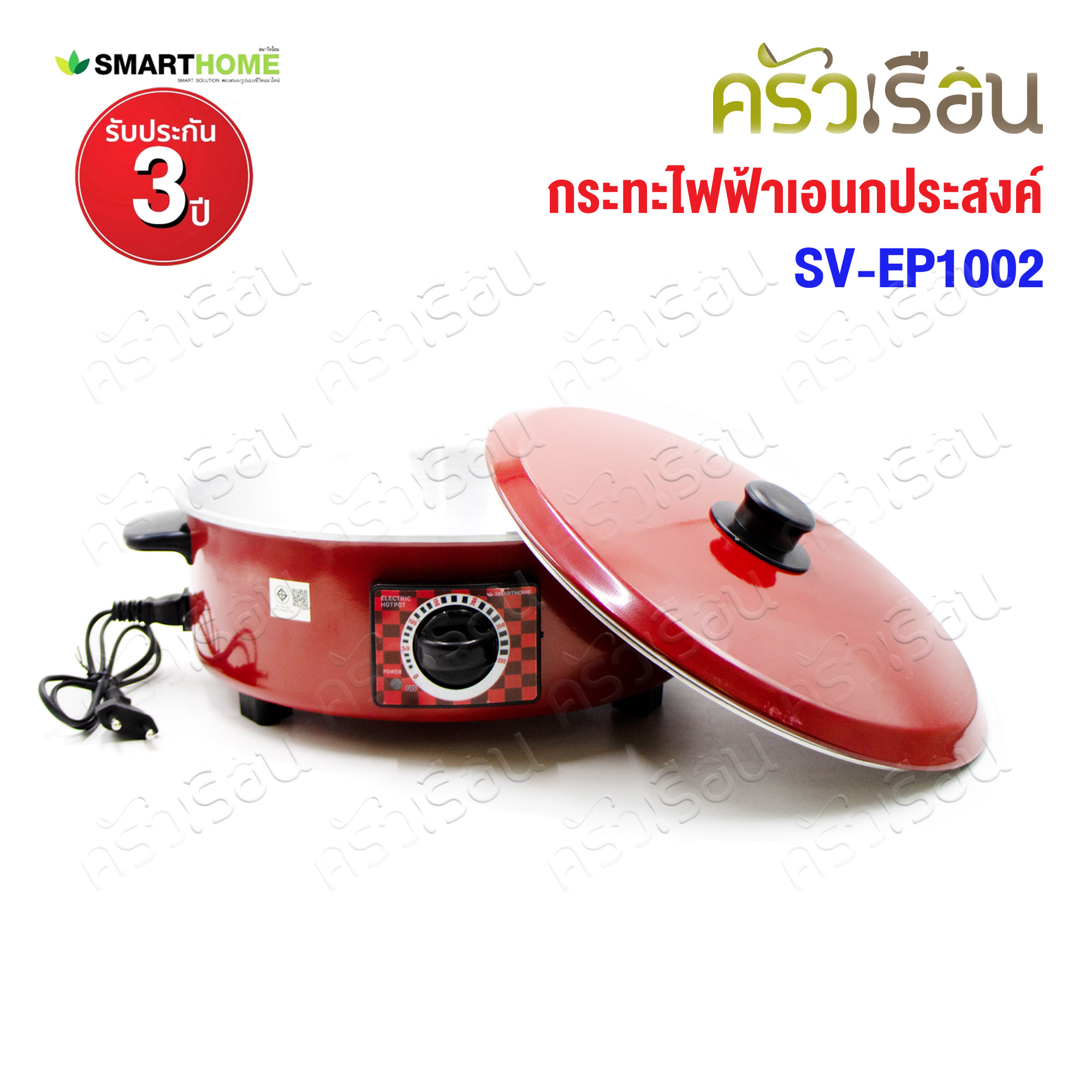 SMARTHOME กระทะไฟฟ้า อเนกประสงค์ ฝาอลูมิเนียม 1000 วัตต์ Ø 31 ซม. SV-EP1002
