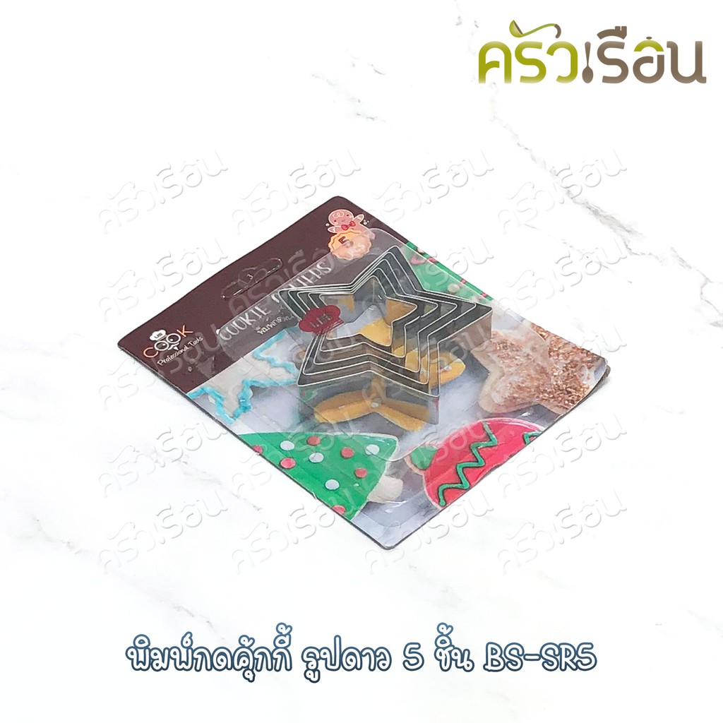 US พิมพ์กดคุ้กกี้ รูปดาว 5 ขนาด BS-SR5