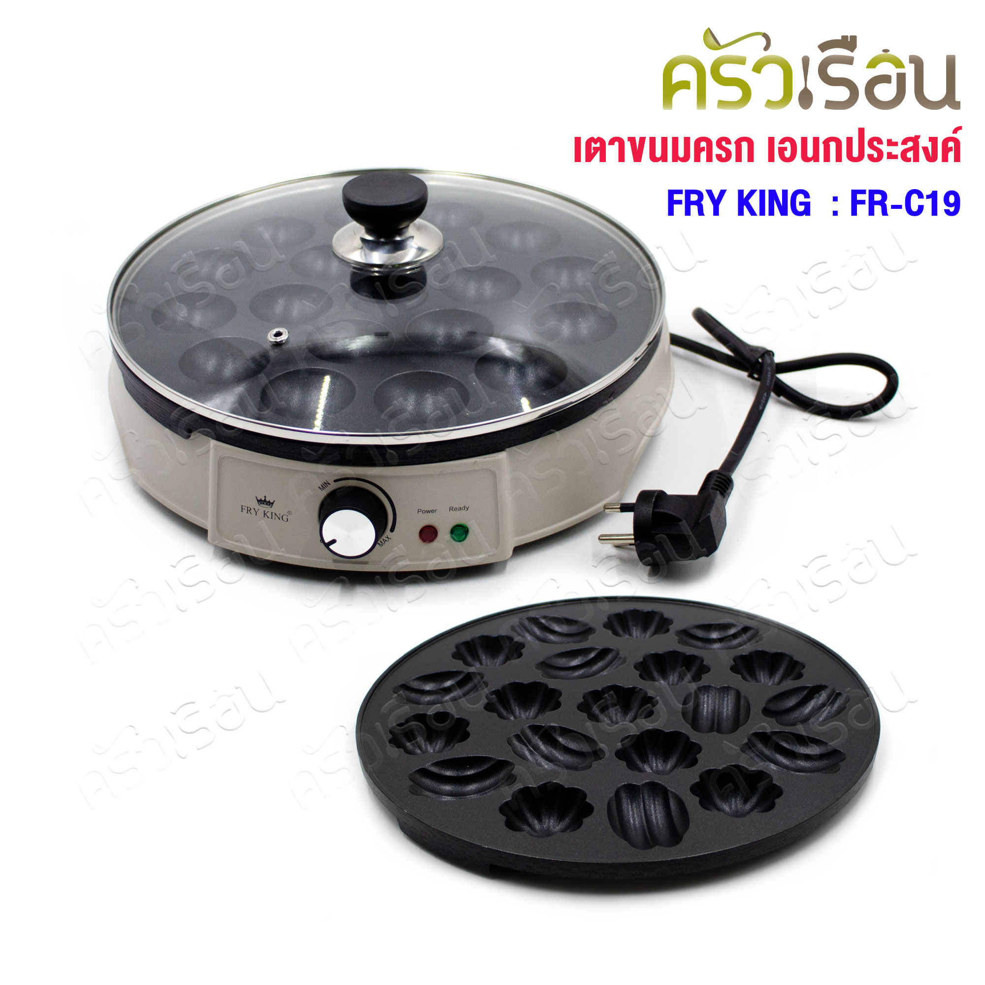 FRY KING เตาขนมครก FR-C19 เตาไฟฟ้าอเนกประสงค์ ขนมครกสิงคโปร์ ขนมครก ขนมไข่ ห่อหมก และทาโกยากิ