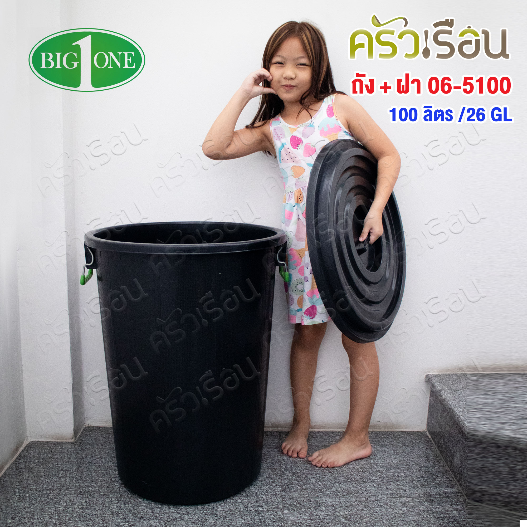 BIG ONE ถัง+ฝา สีดำ 100 ลิตร /26GL บิ๊กวัน 06-5100