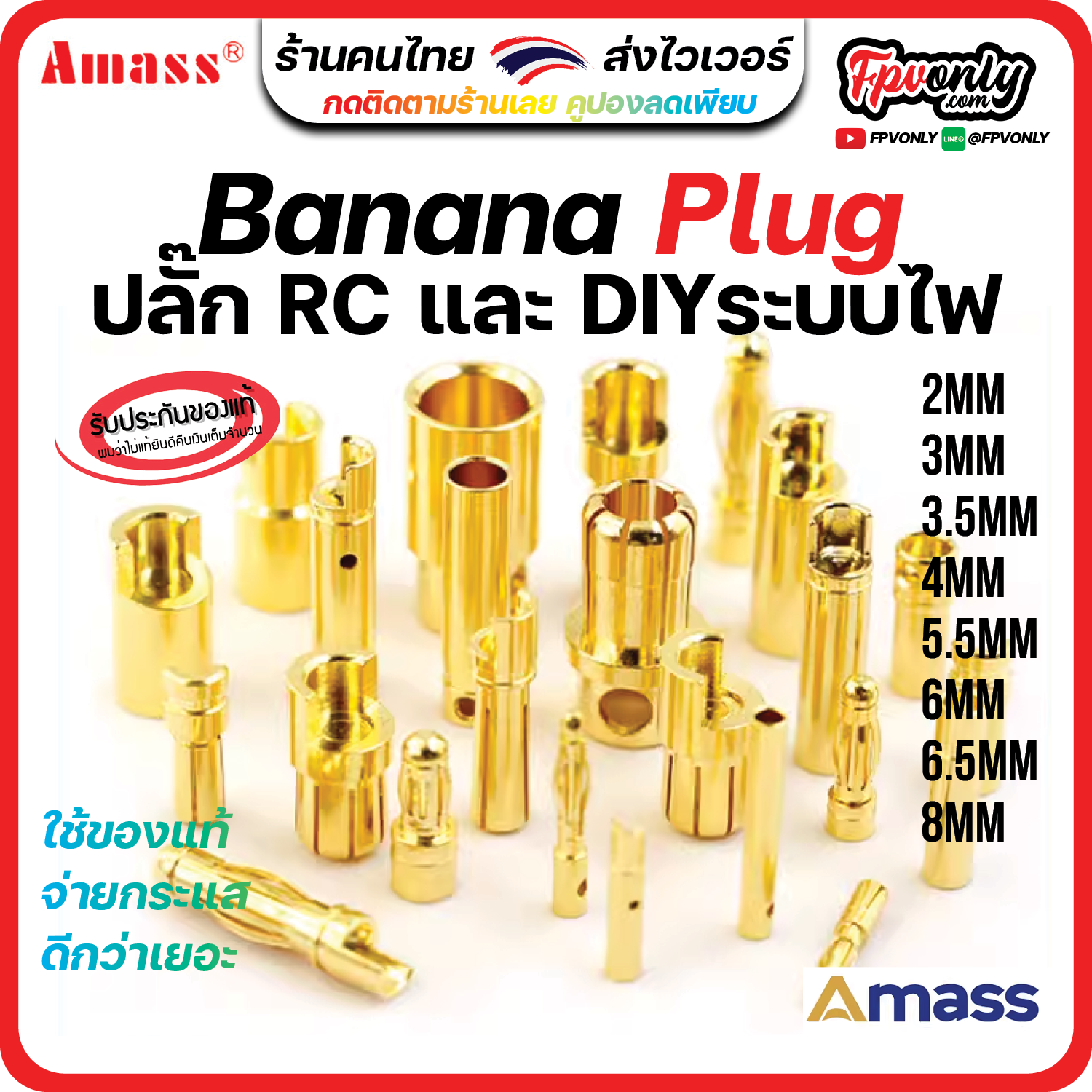 ของแท้ Amass Banana Plug แจ็ค บานาน่า กล้วยปลั๊ก 2mm 3mm 3.5mm 4mm 5mm 5.5mm 6mm 6.5mm 8mm จ่ายไฟดี แรง Drone