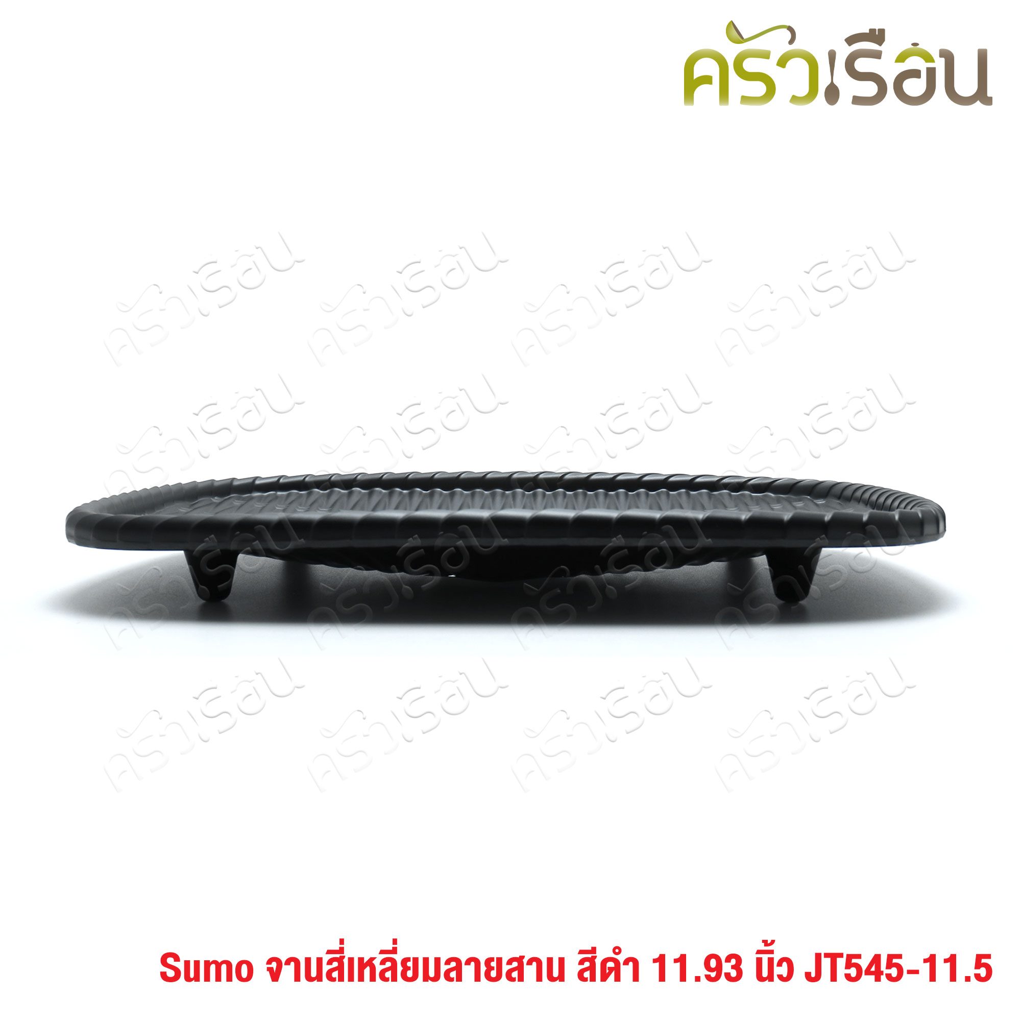 SUMO จานสี่เหลี่ยม เมลามีน ลายสาน สีดำ 11.5 นิ้ว JT454-11.5 จานลายสาน จานลายหวาย จาน ใส่ของทอด จานกับข้าว